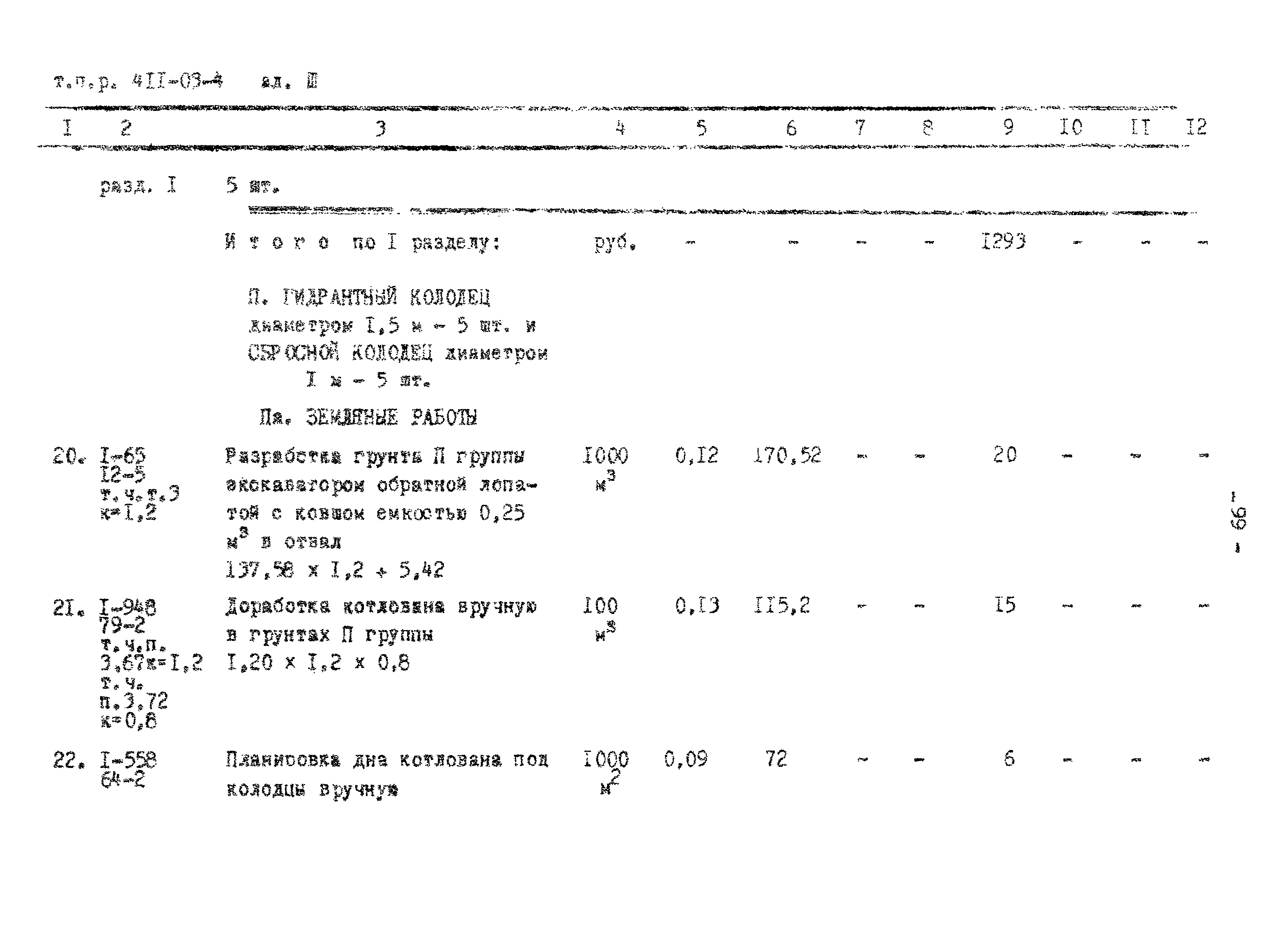 Типовые проектные решения 411-03-4.84