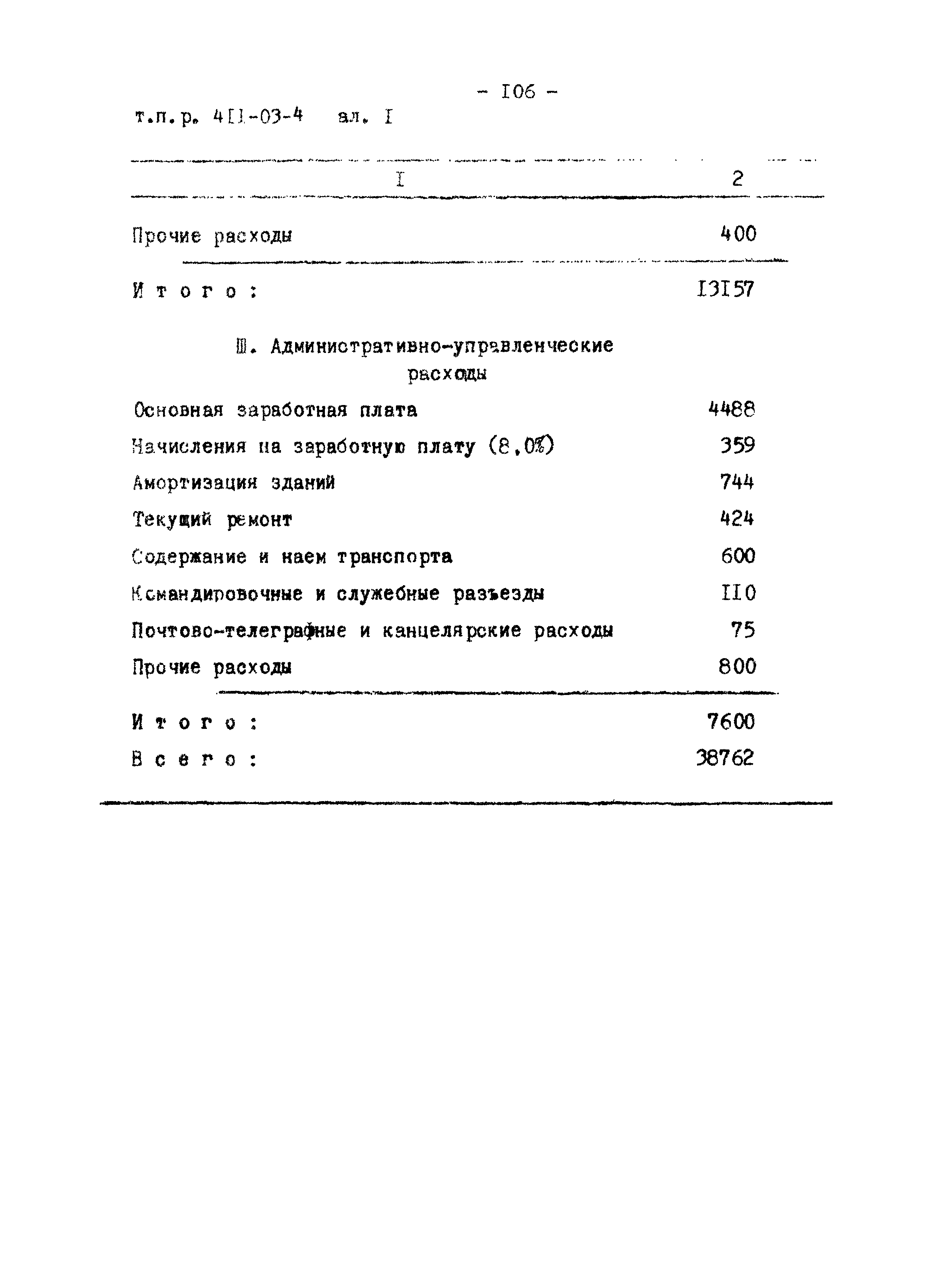 Типовые проектные решения 411-03-4.84