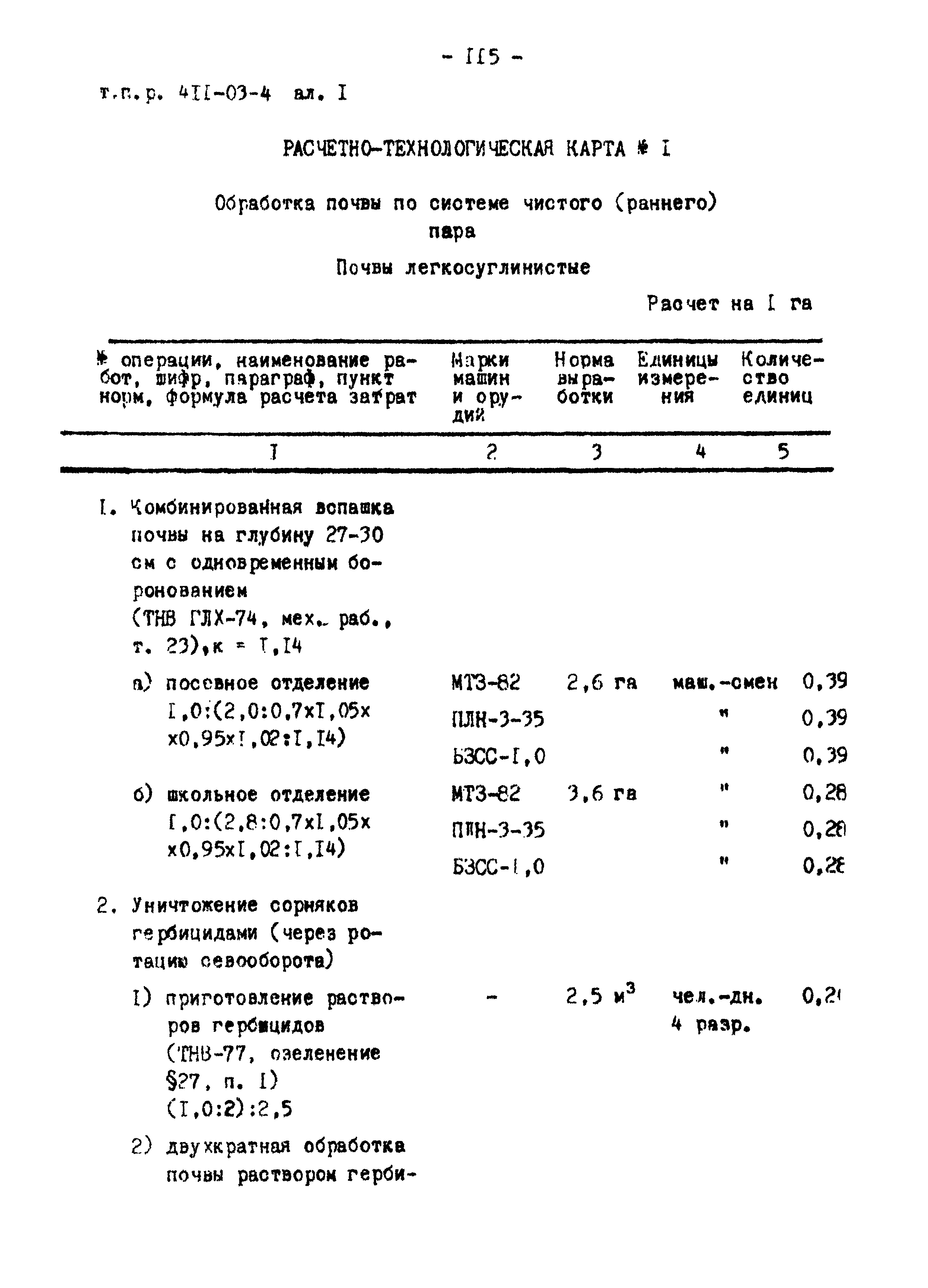 Типовые проектные решения 411-03-4.84