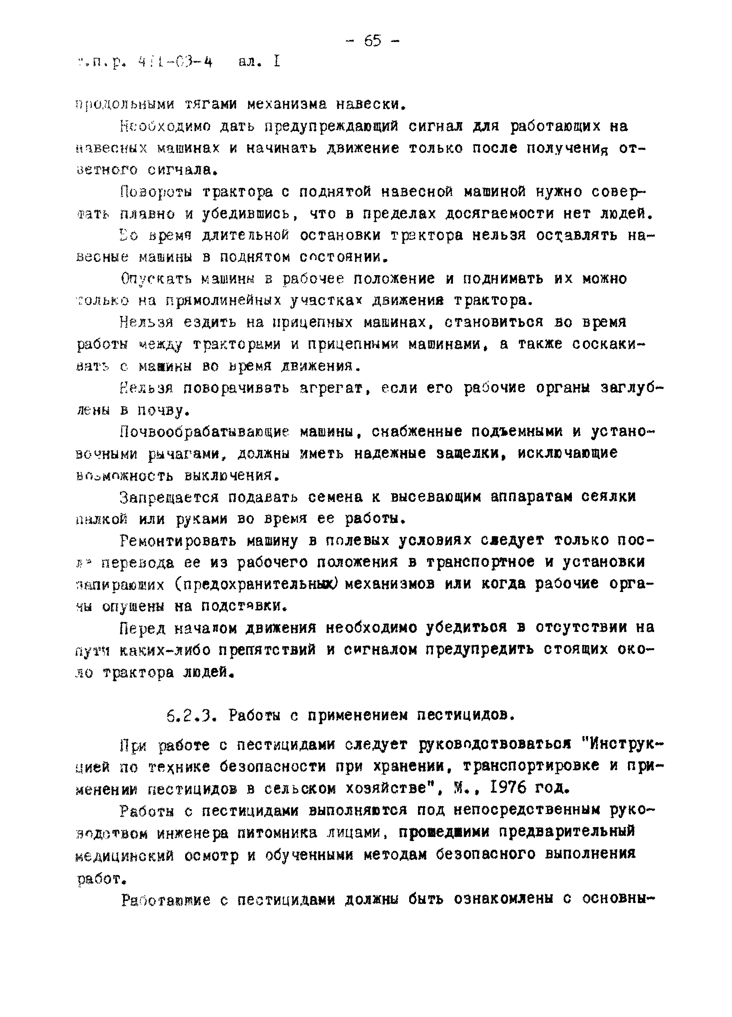 Типовые проектные решения 411-03-4.84