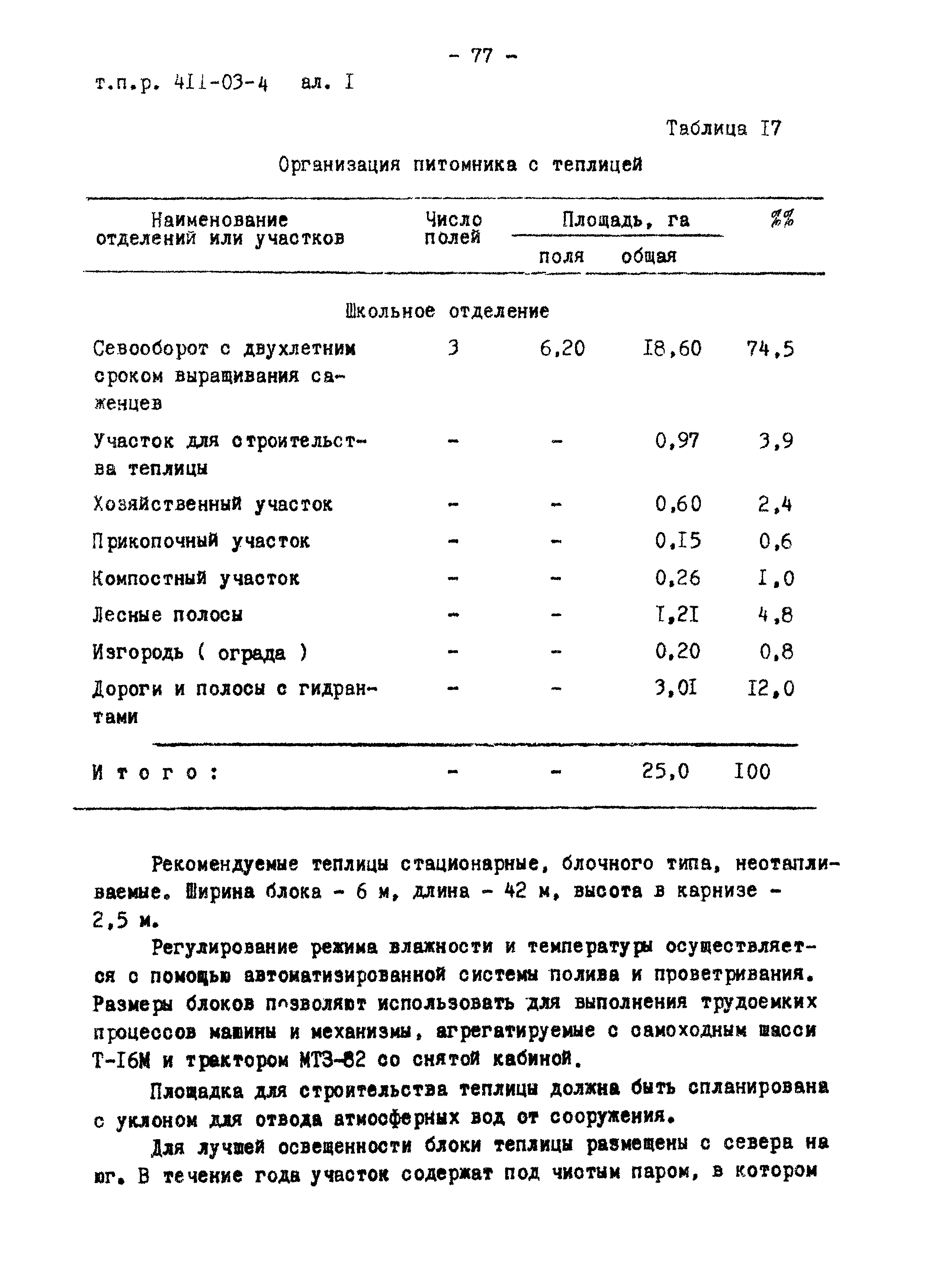 Типовые проектные решения 411-03-4.84