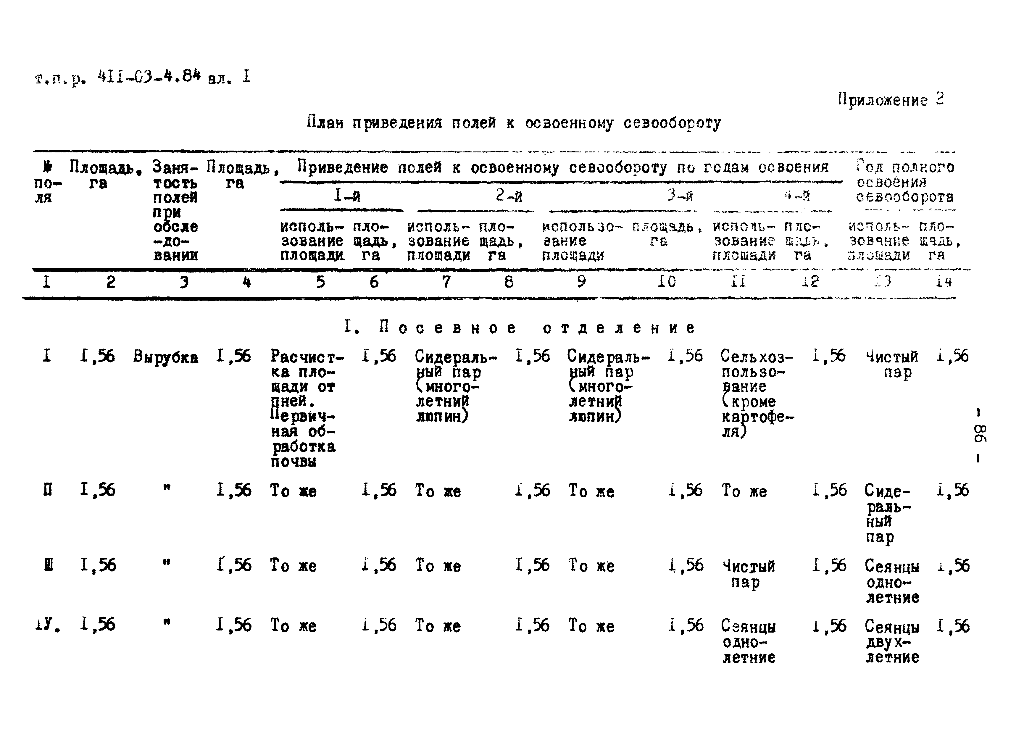 Типовые проектные решения 411-03-4.84