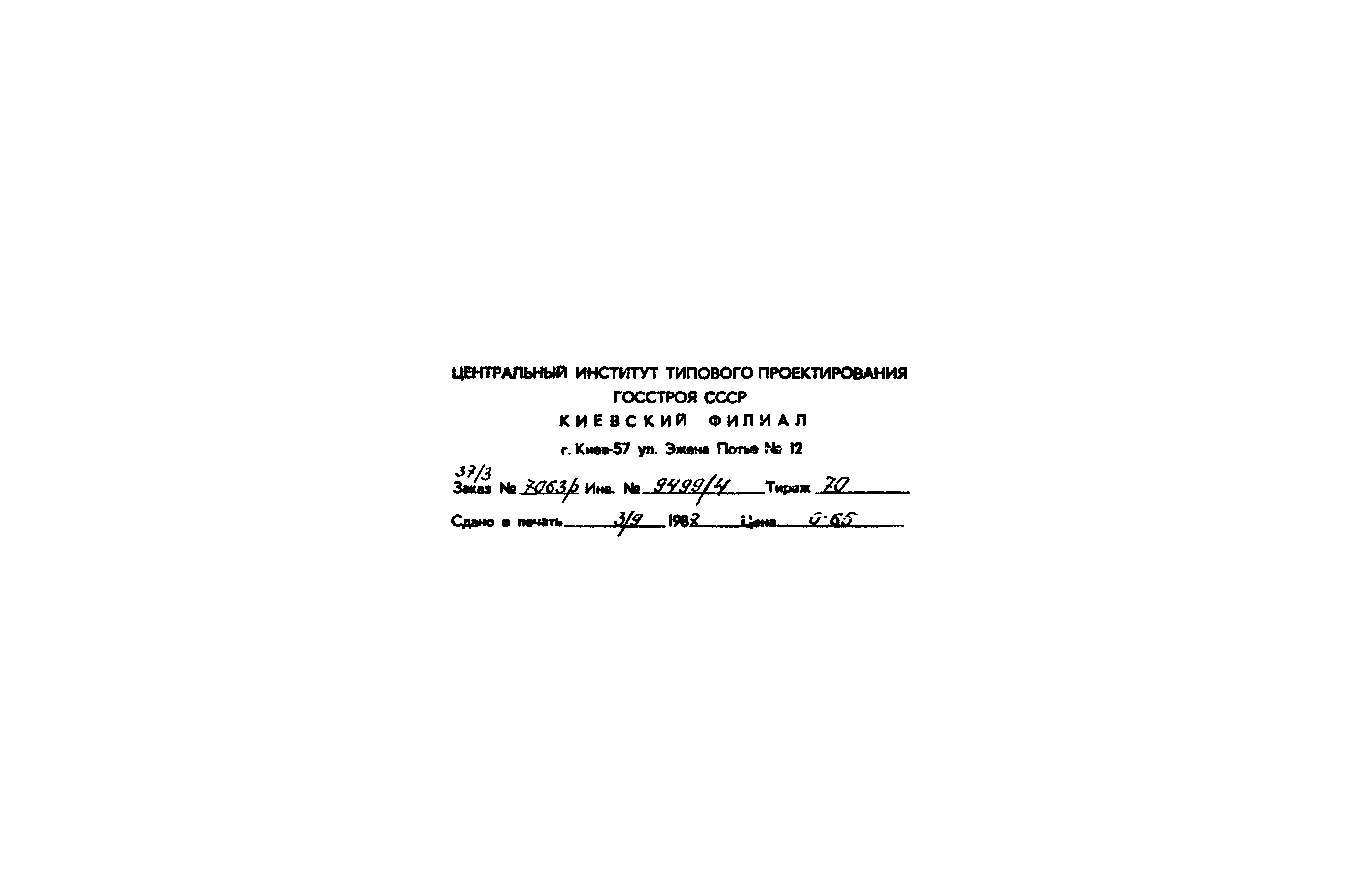 Типовой проект 411-1-134.86