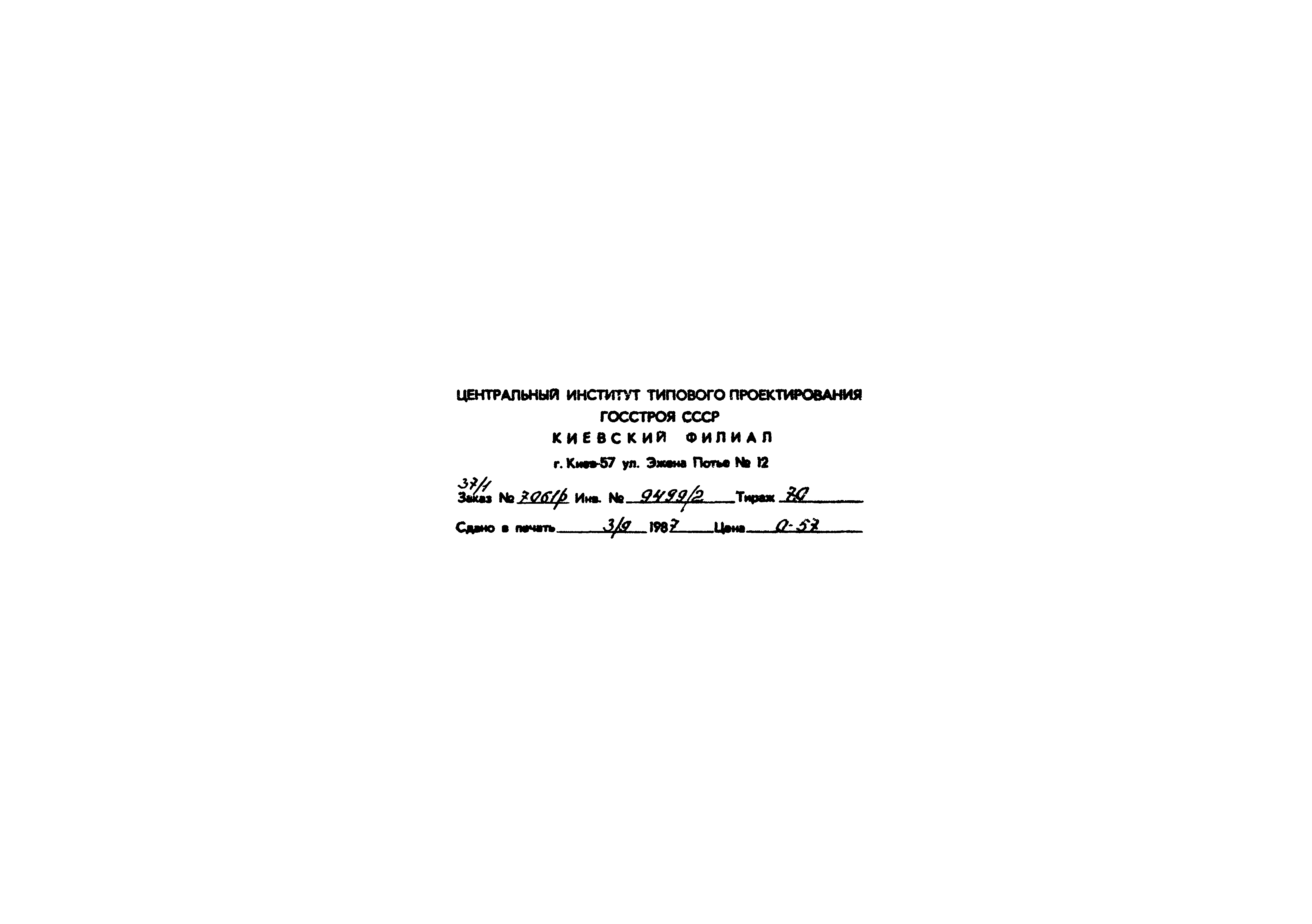Типовой проект 411-1-134.86