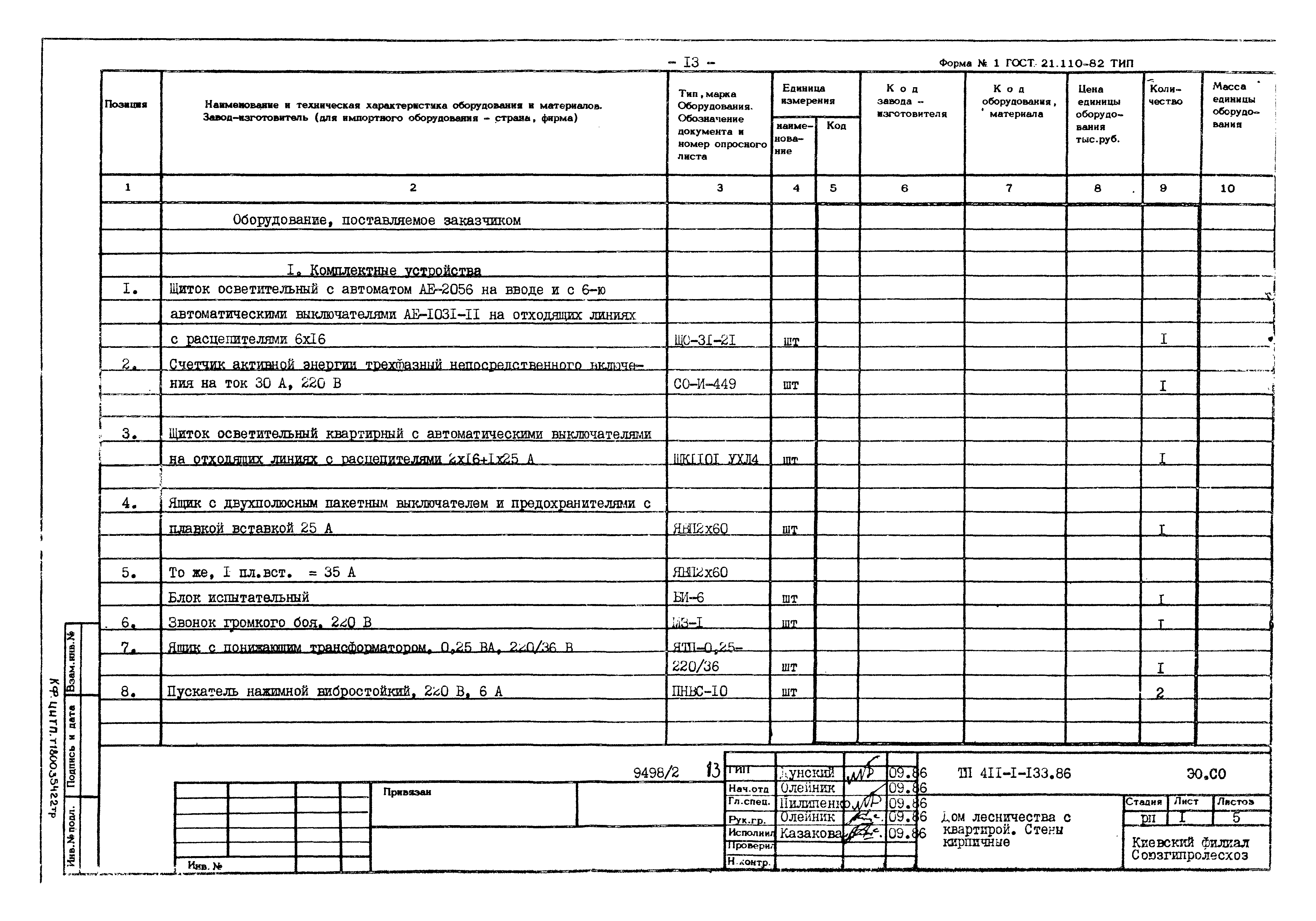 Типовой проект 411-1-133.86