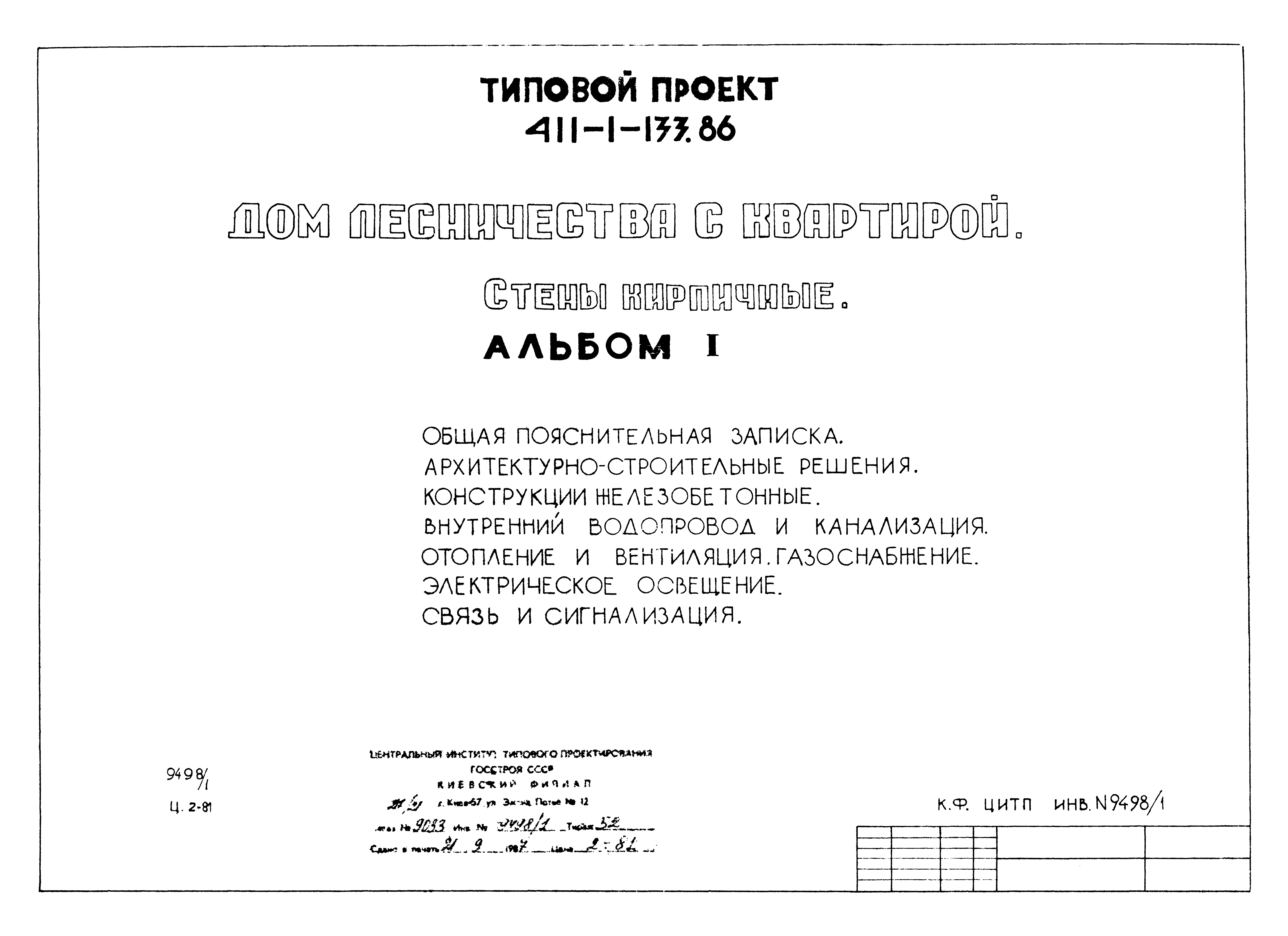 Типовой проект 411-1-133.86