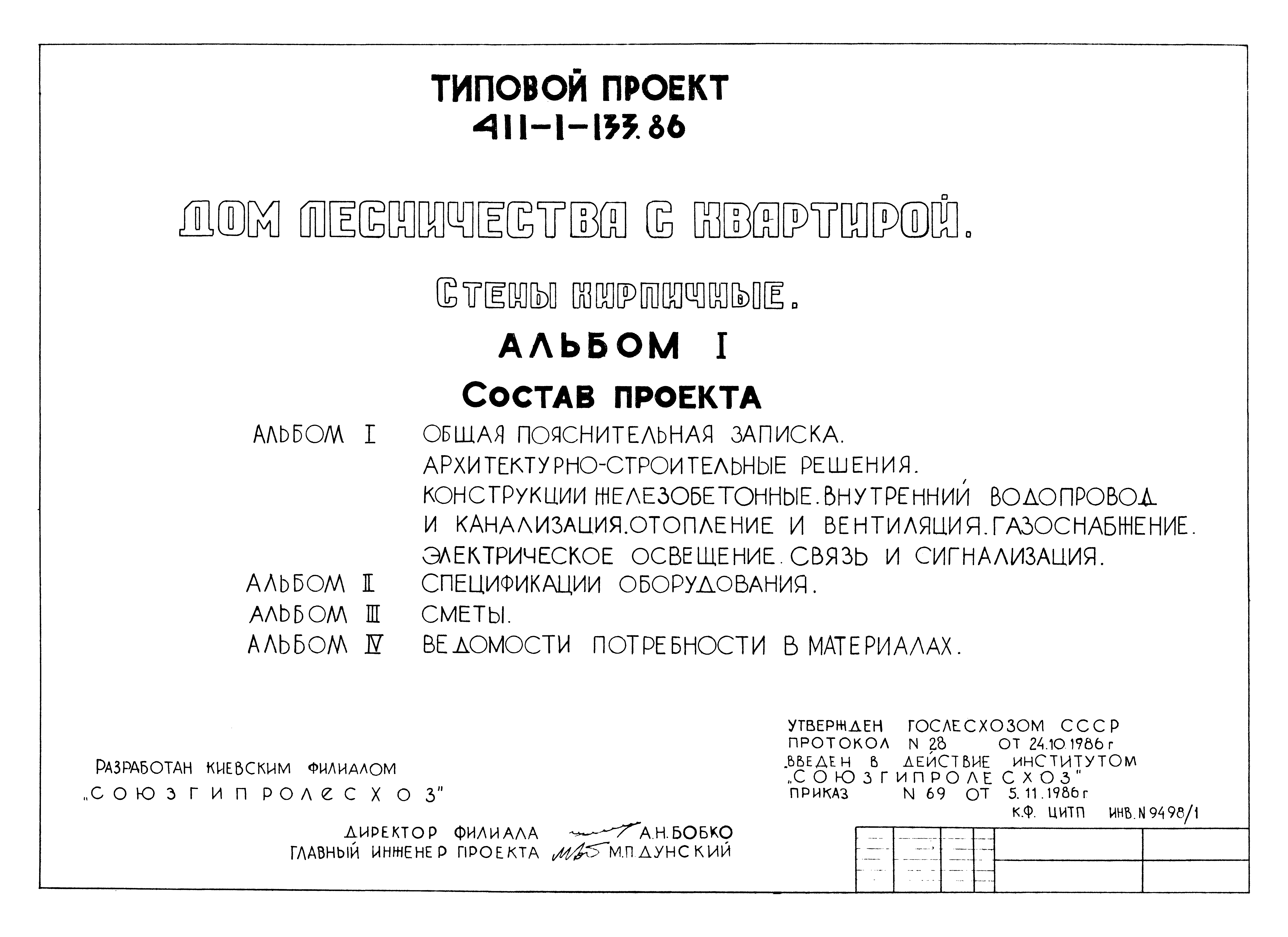 Типовой проект 411-1-133.86