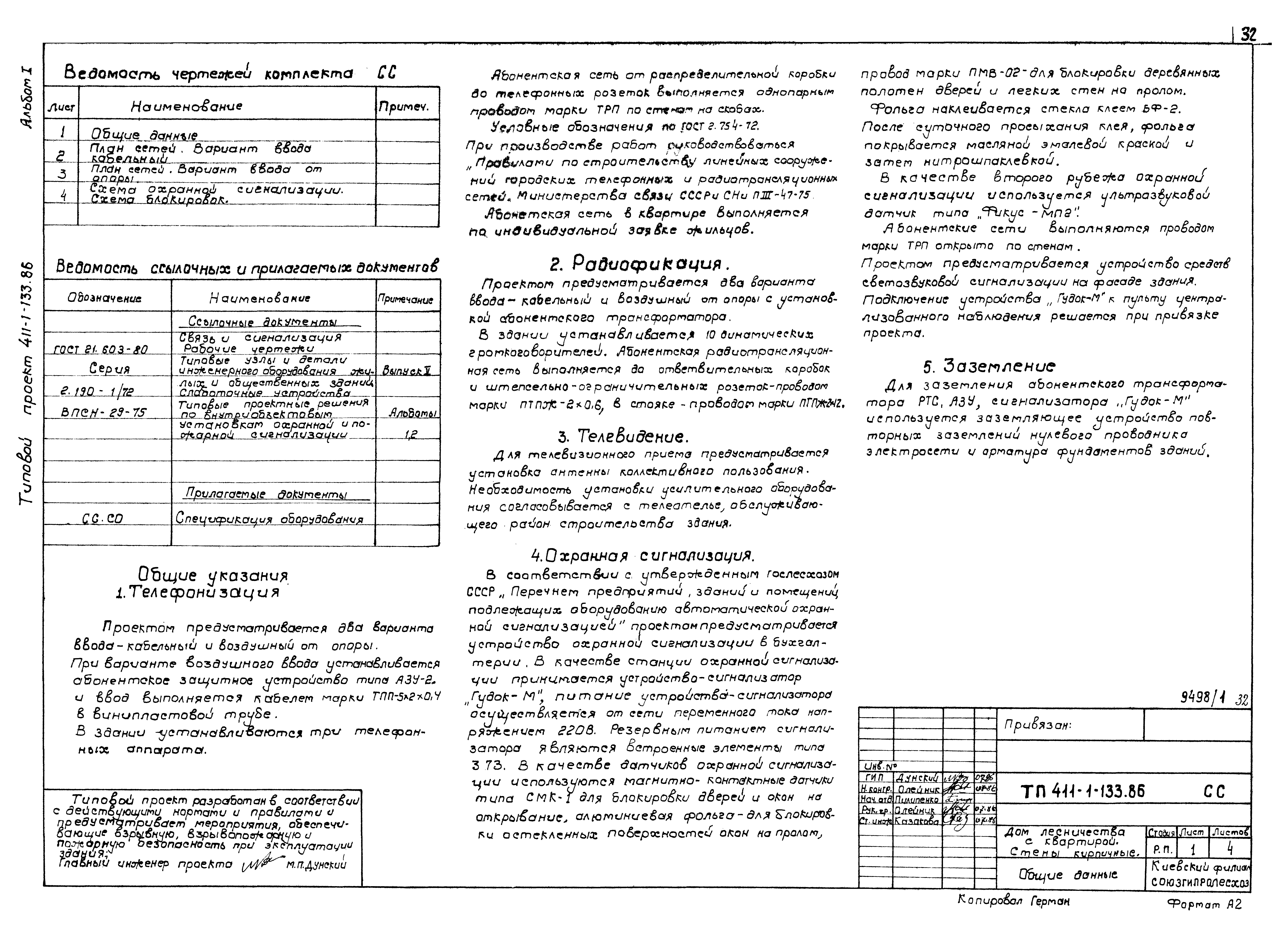 Типовой проект 411-1-133.86