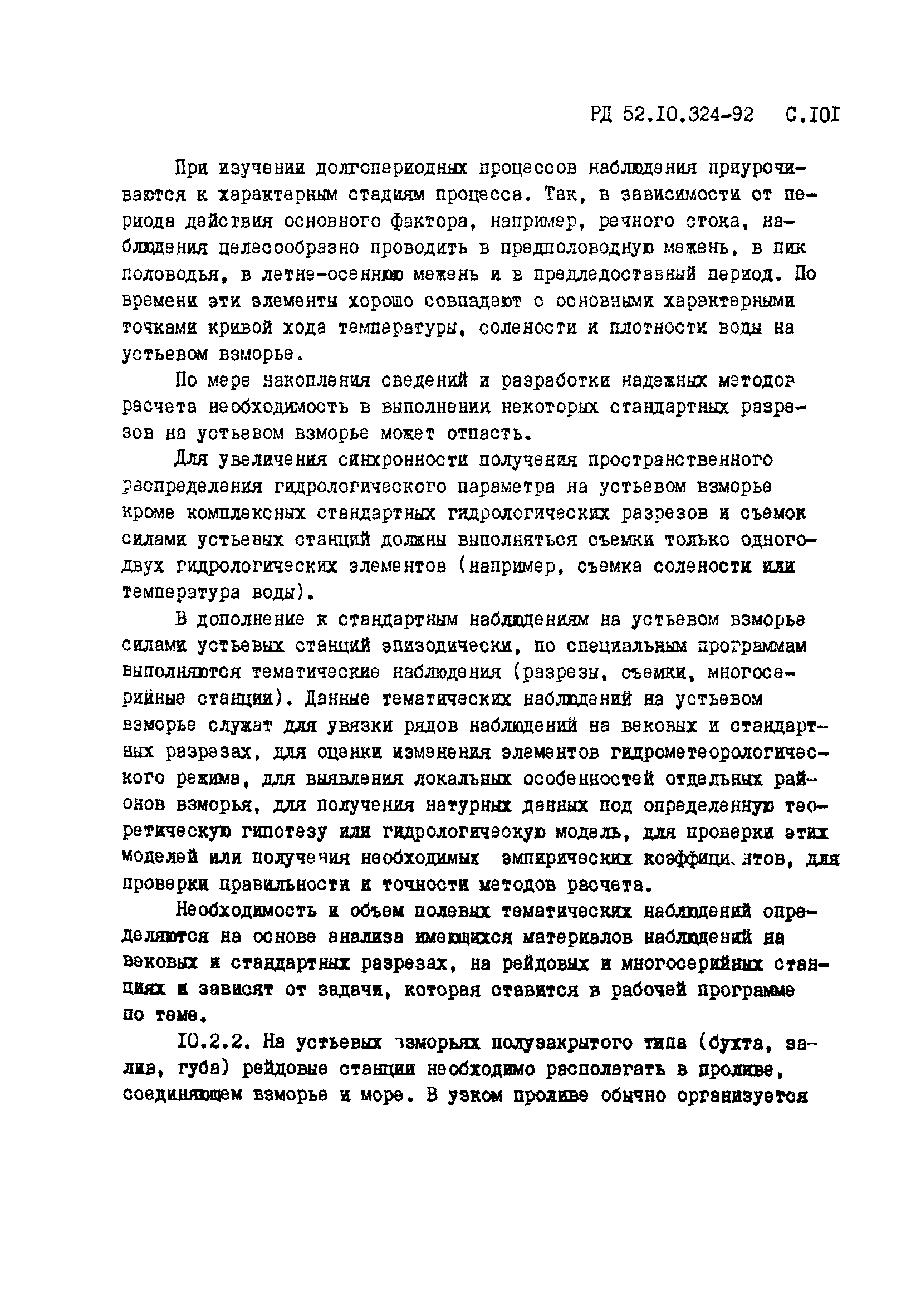 РД 52.10.324-92