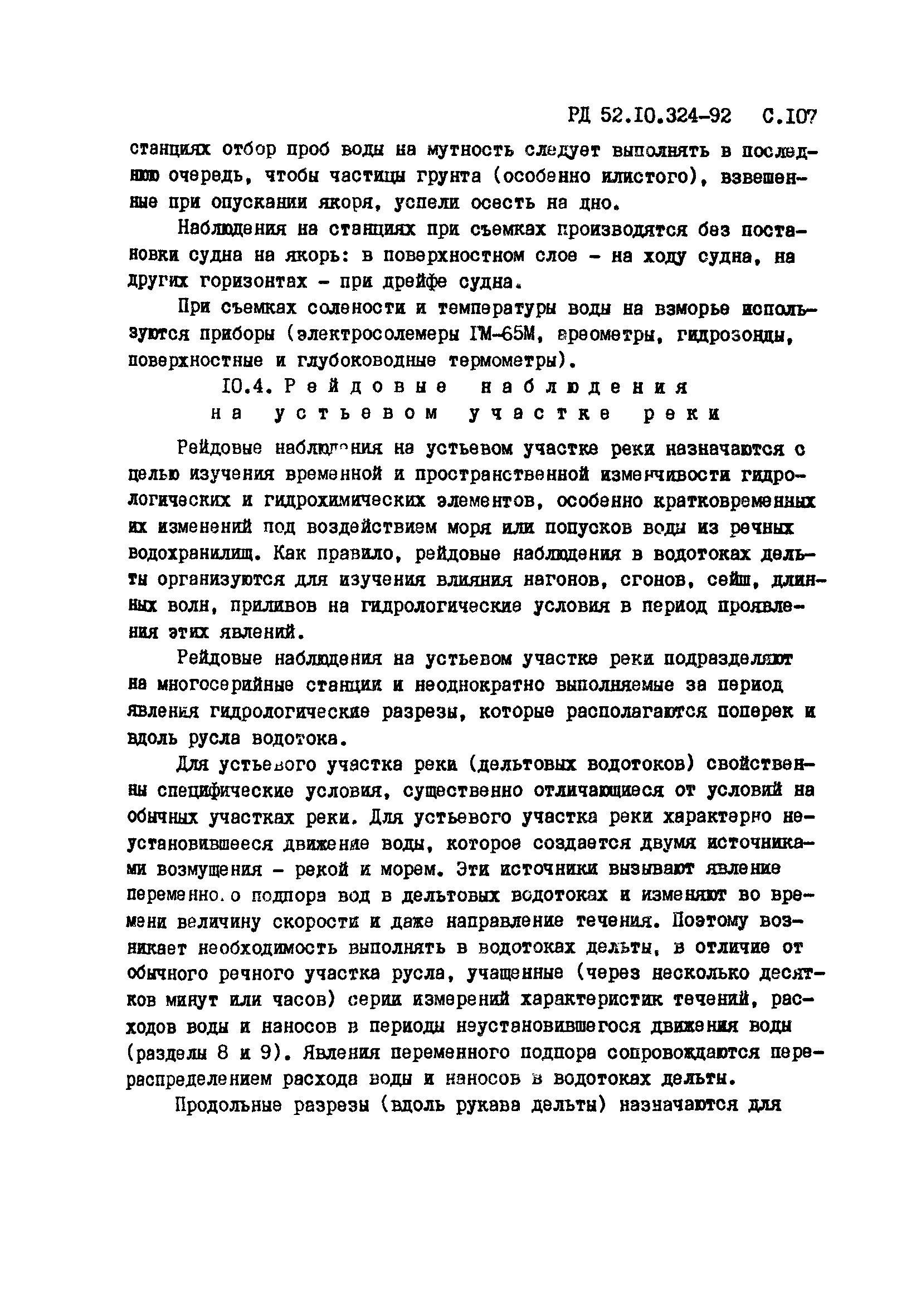РД 52.10.324-92
