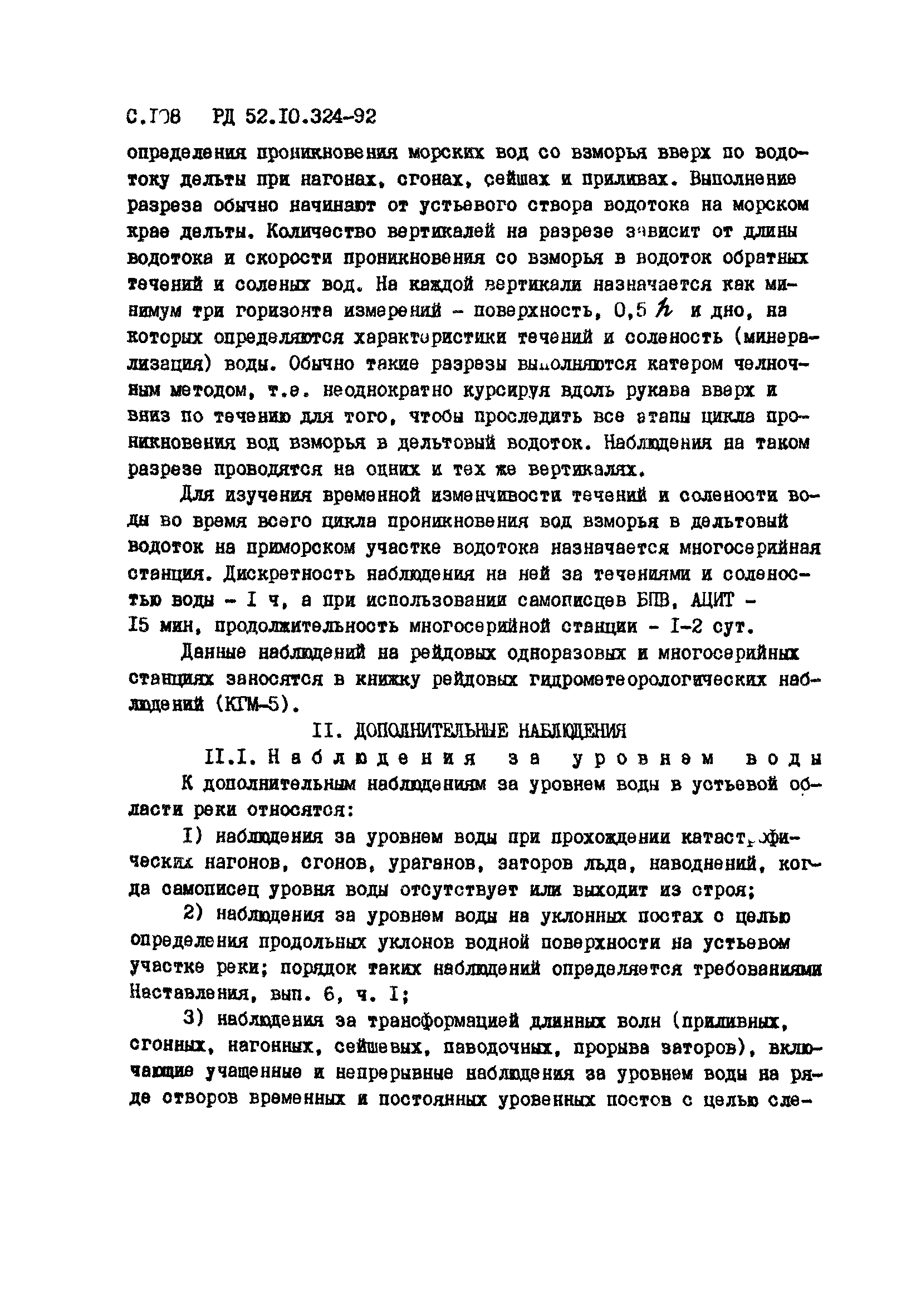 РД 52.10.324-92