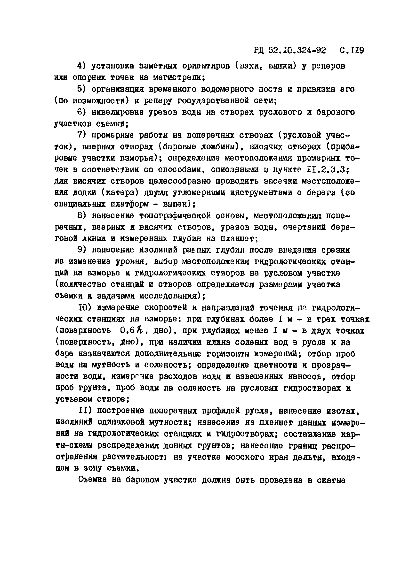 РД 52.10.324-92