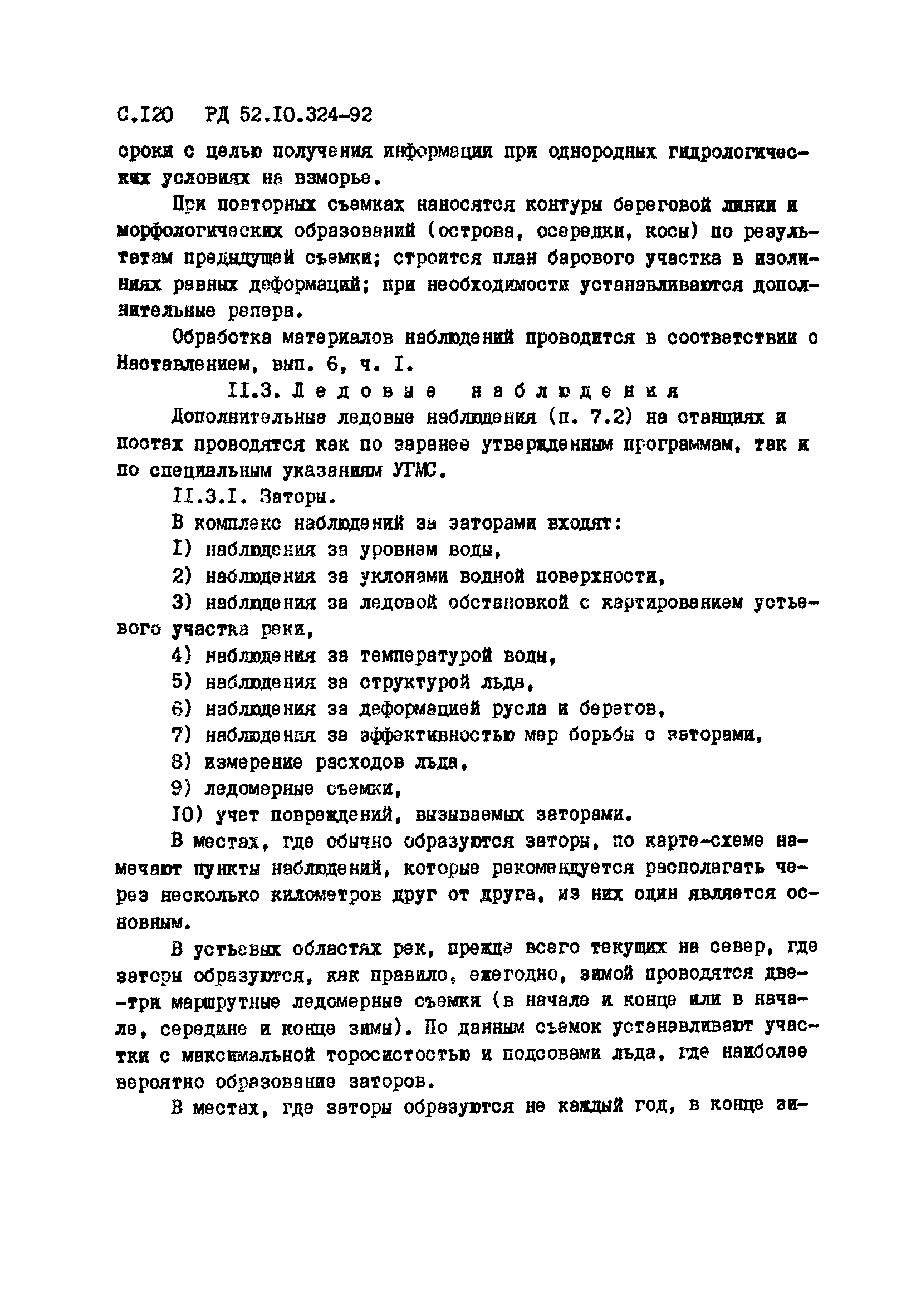 РД 52.10.324-92
