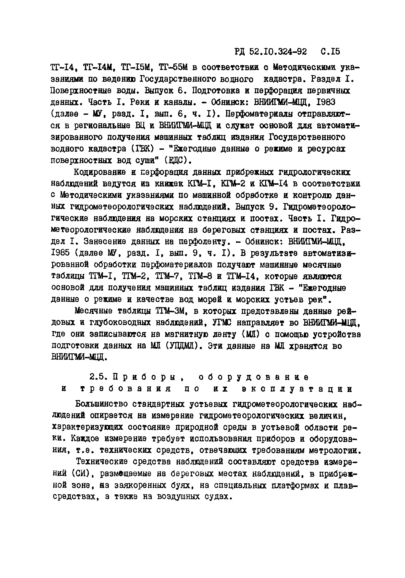 РД 52.10.324-92