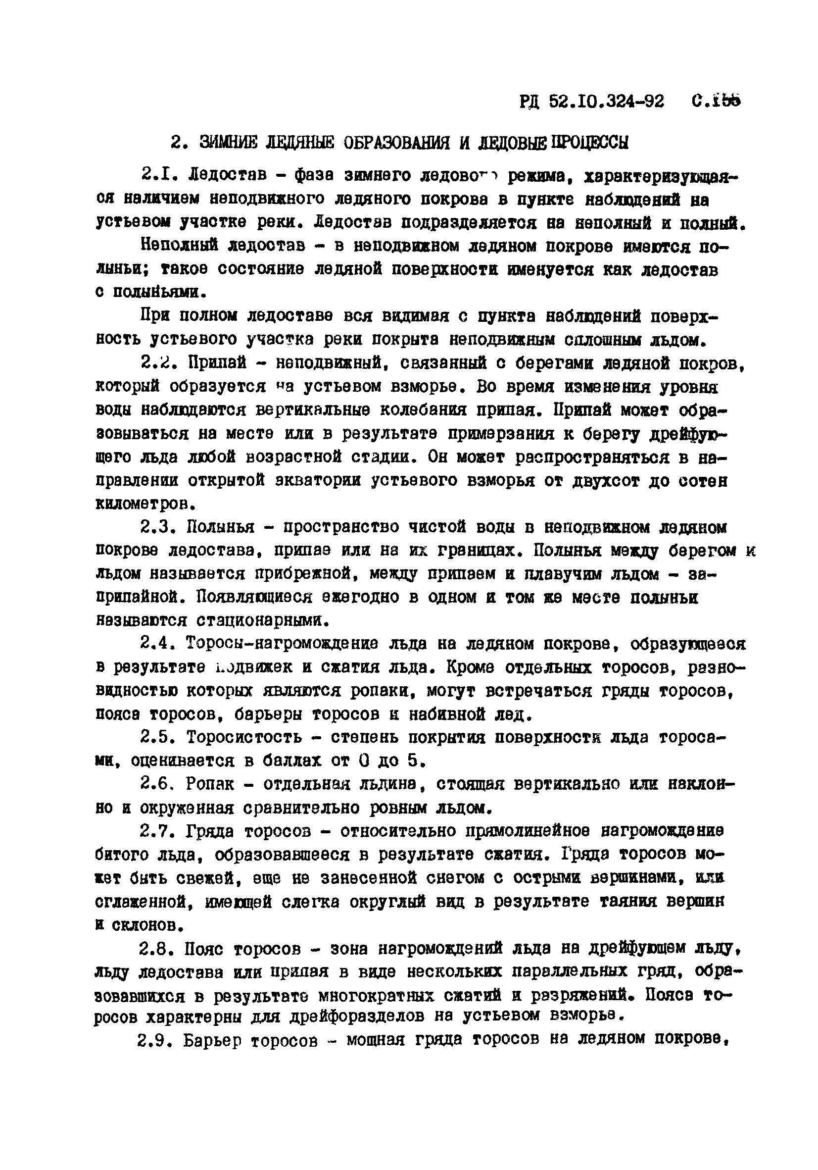 РД 52.10.324-92