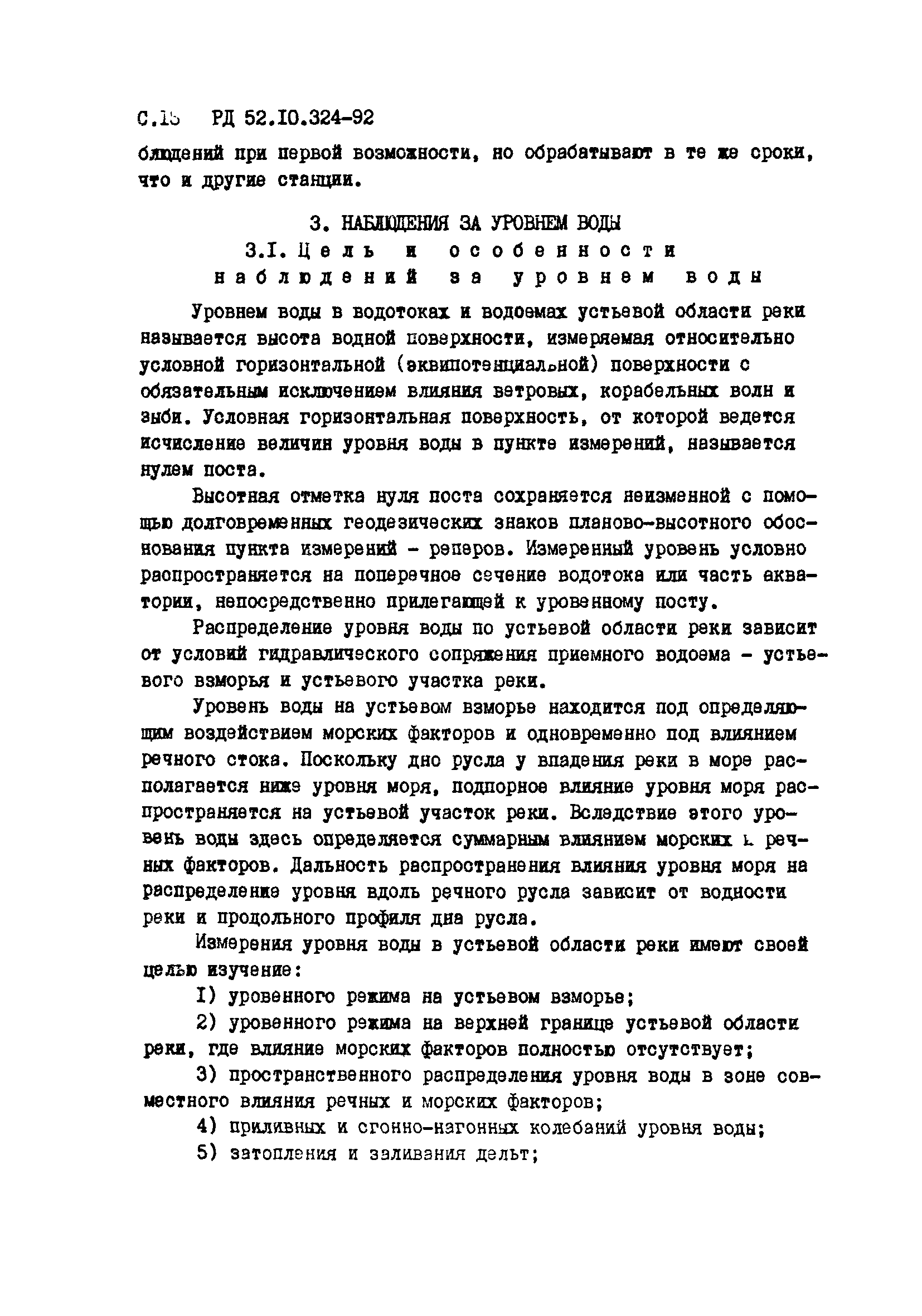 РД 52.10.324-92