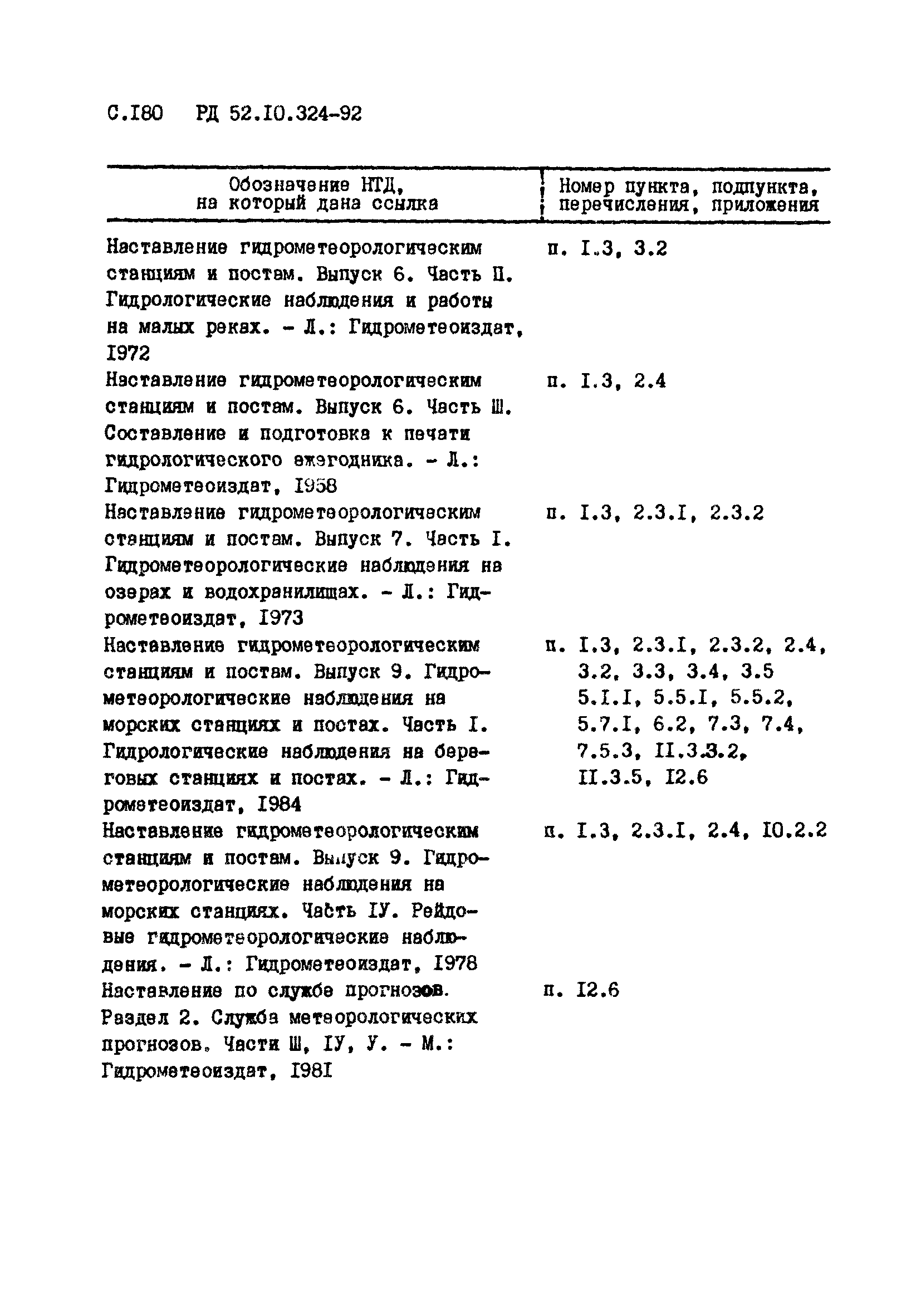 РД 52.10.324-92