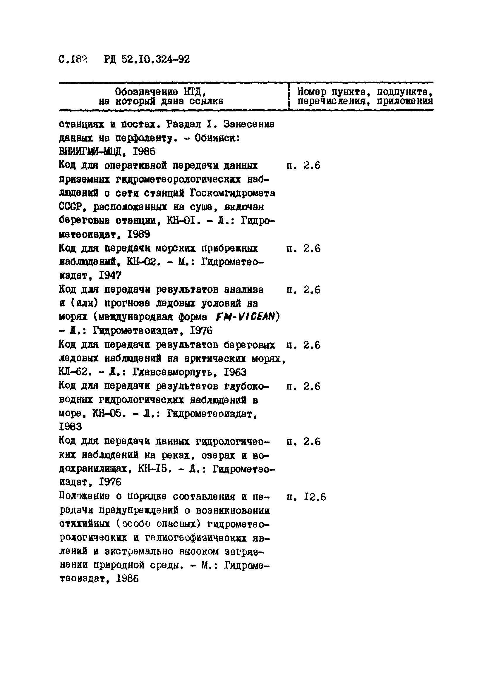 РД 52.10.324-92