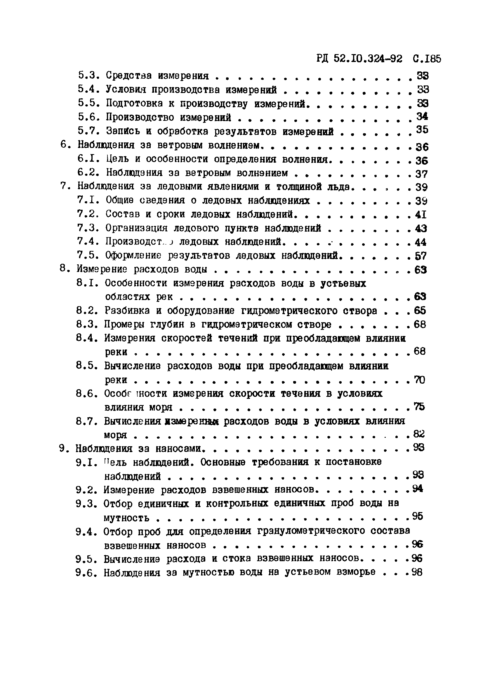 РД 52.10.324-92