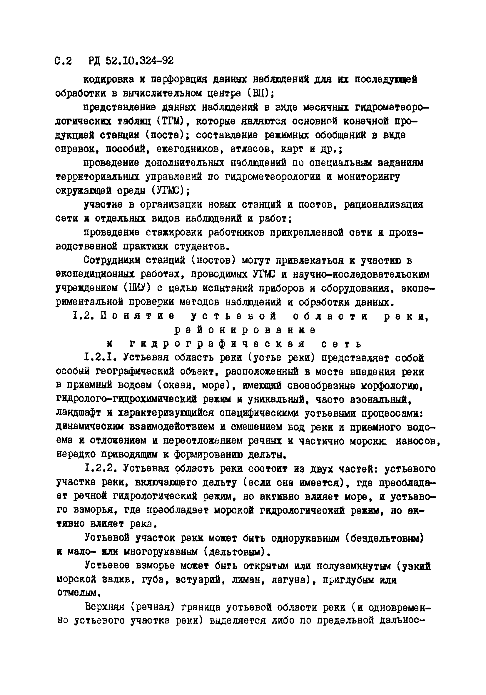 РД 52.10.324-92
