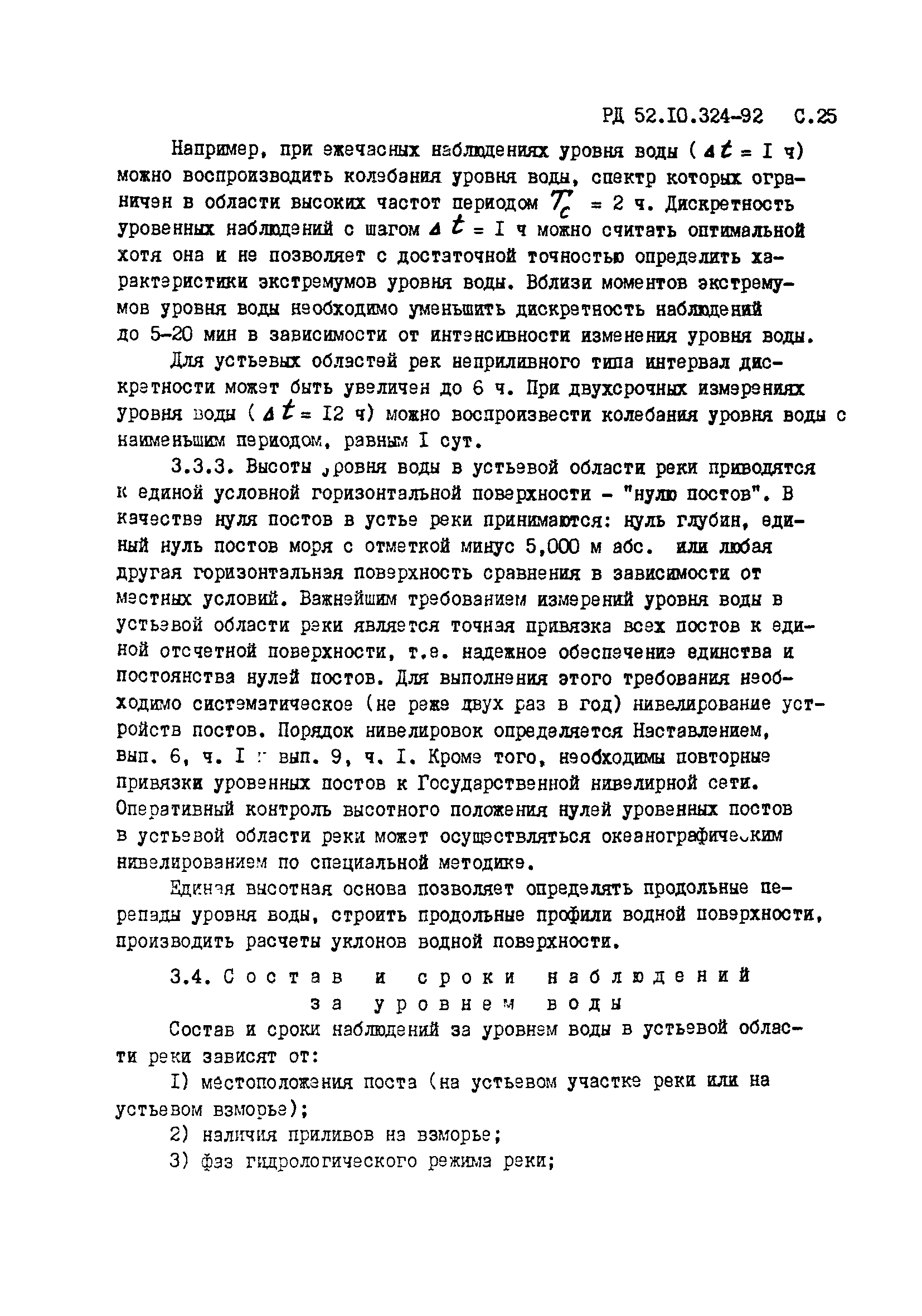 РД 52.10.324-92