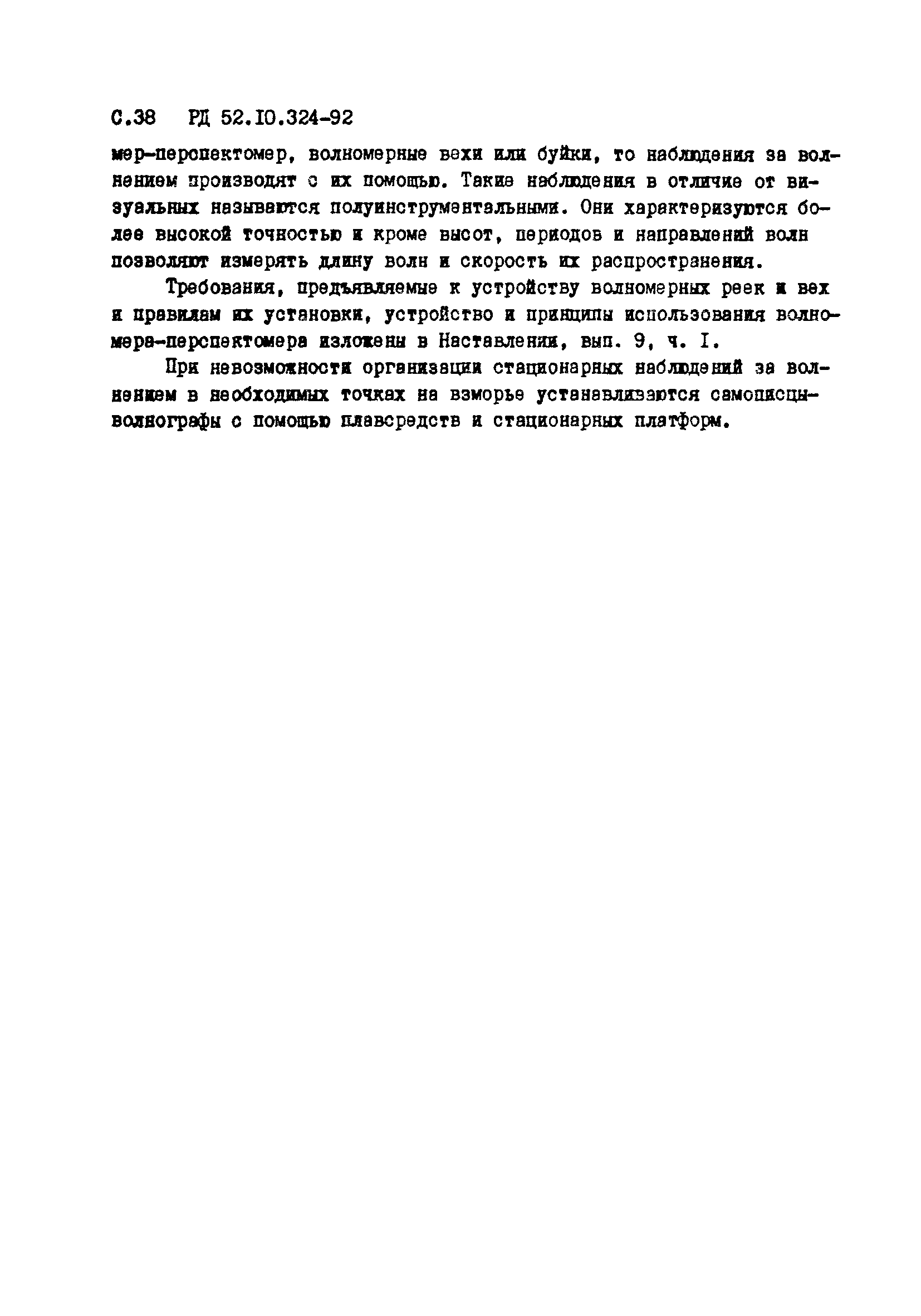 РД 52.10.324-92