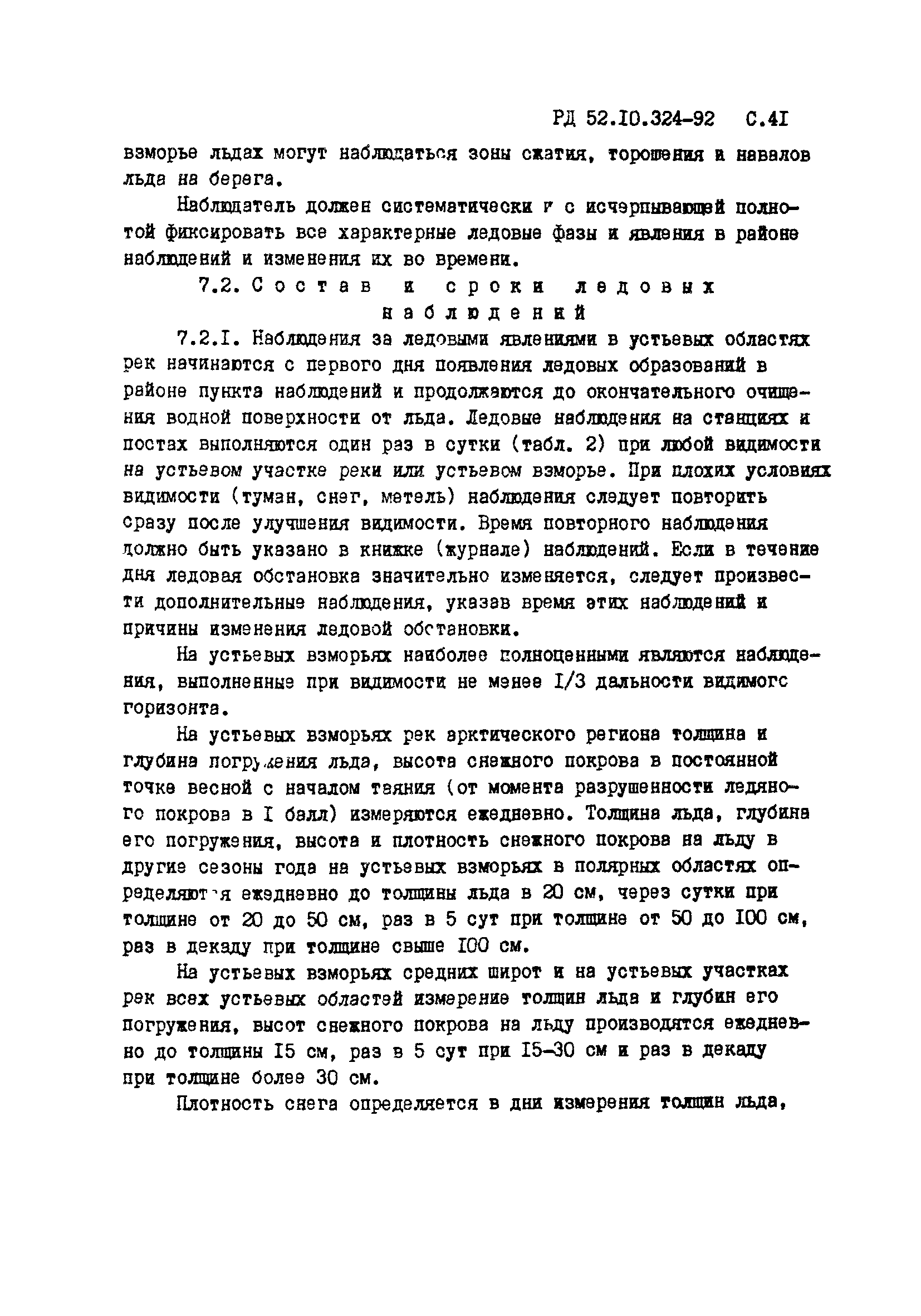 РД 52.10.324-92