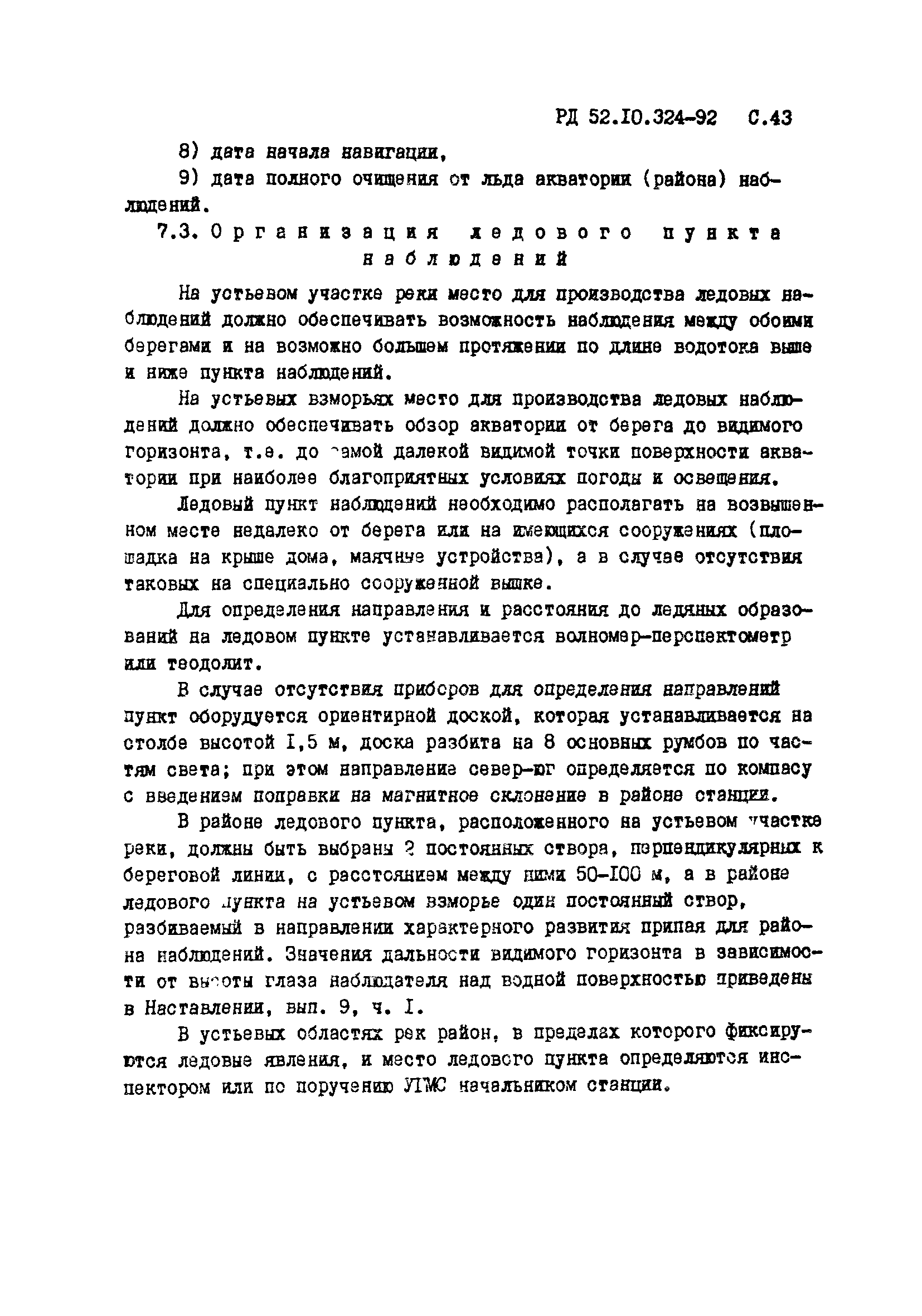 РД 52.10.324-92