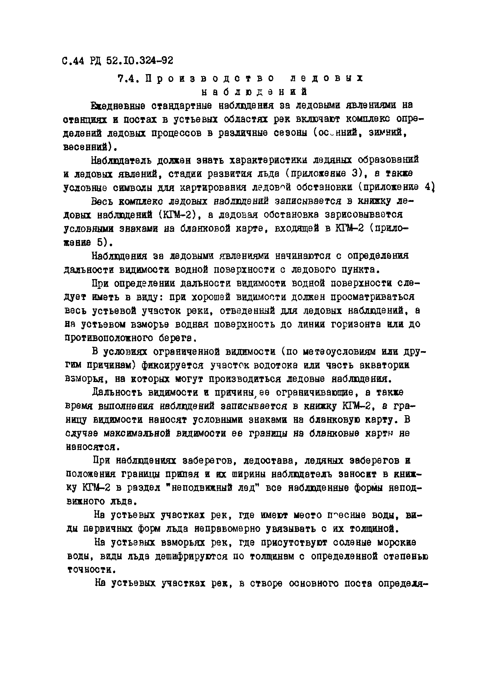 РД 52.10.324-92