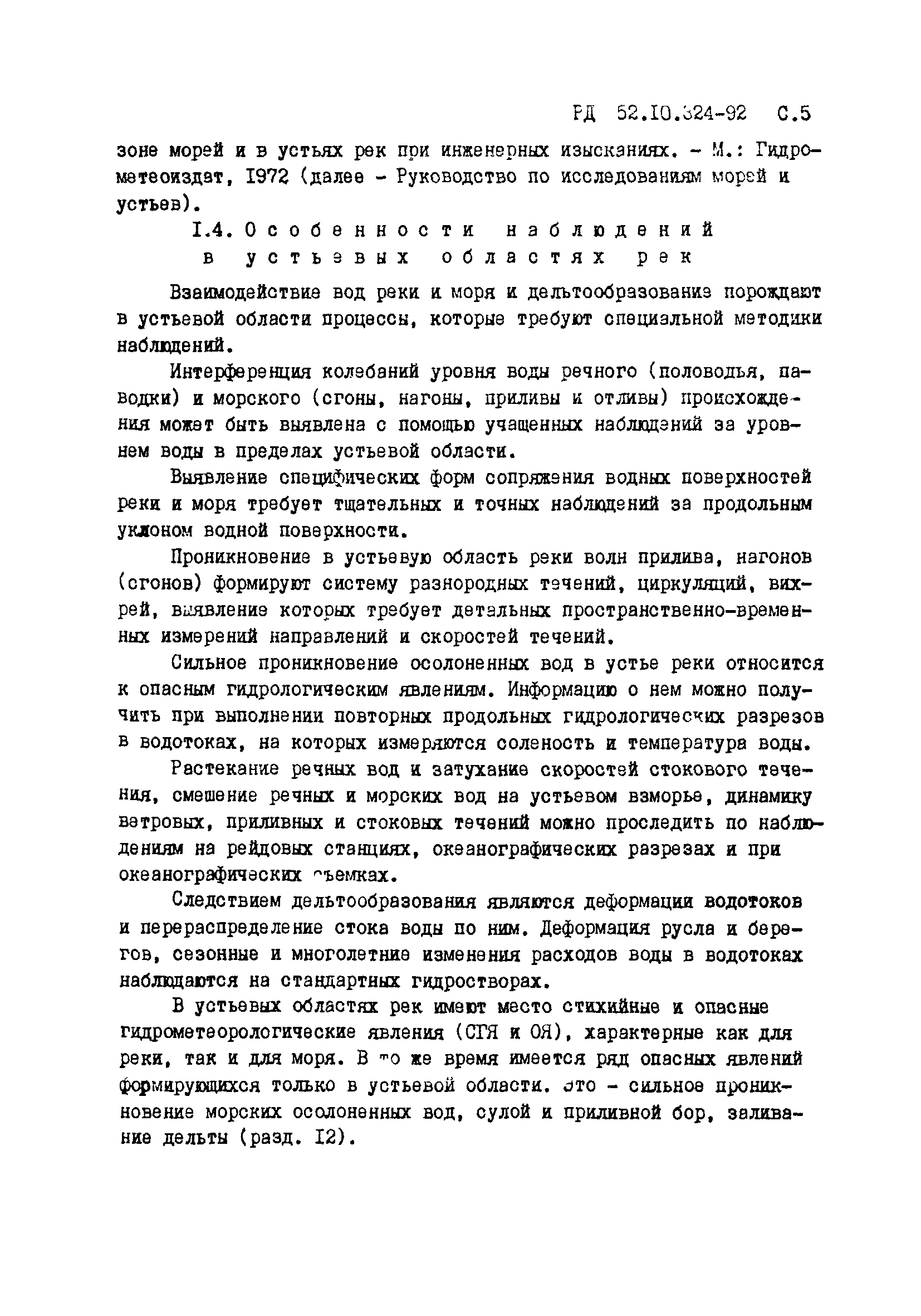 РД 52.10.324-92
