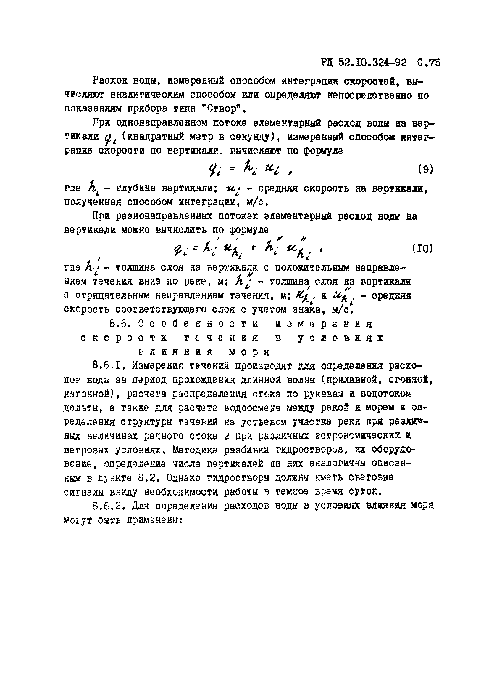 РД 52.10.324-92