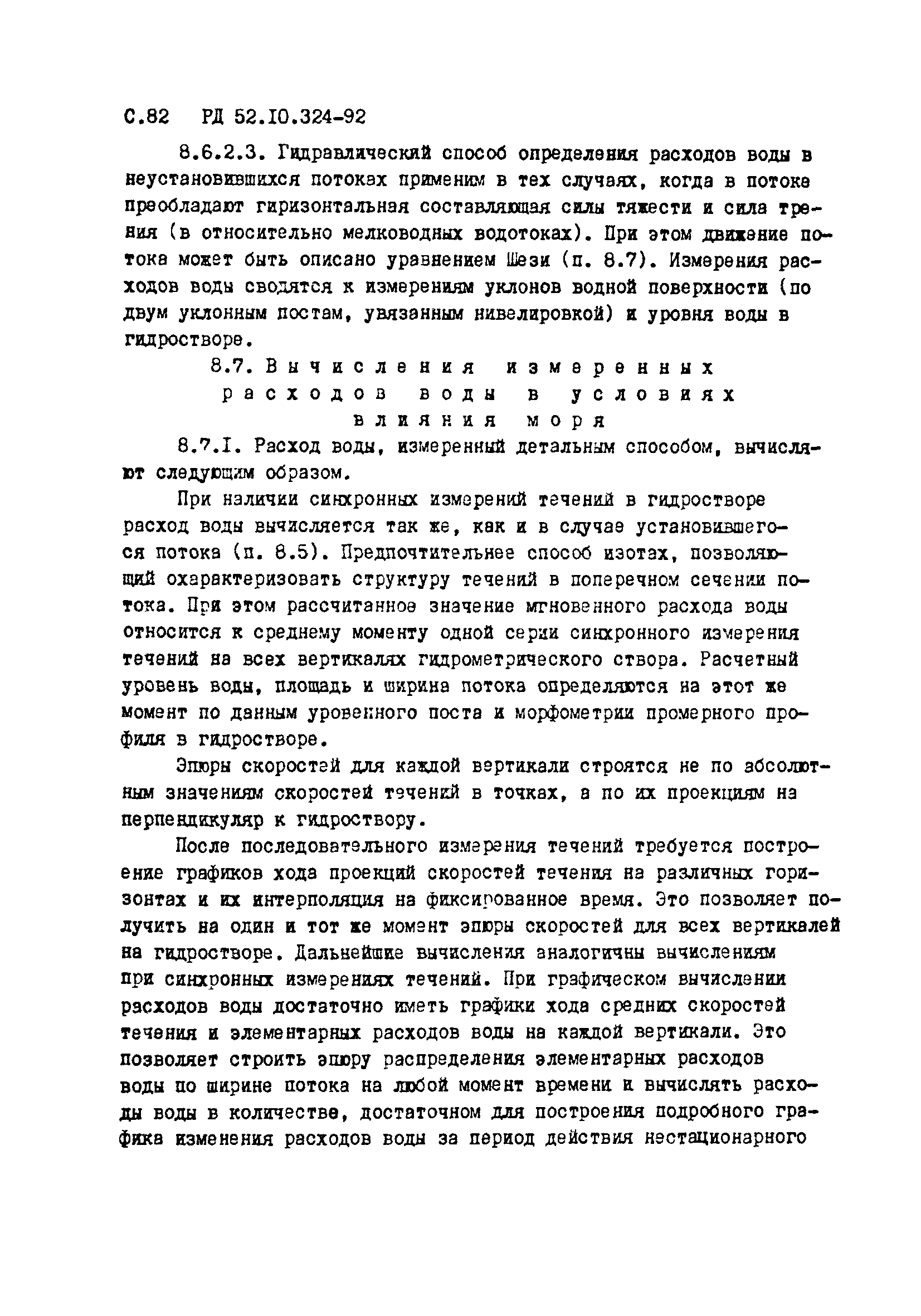 РД 52.10.324-92