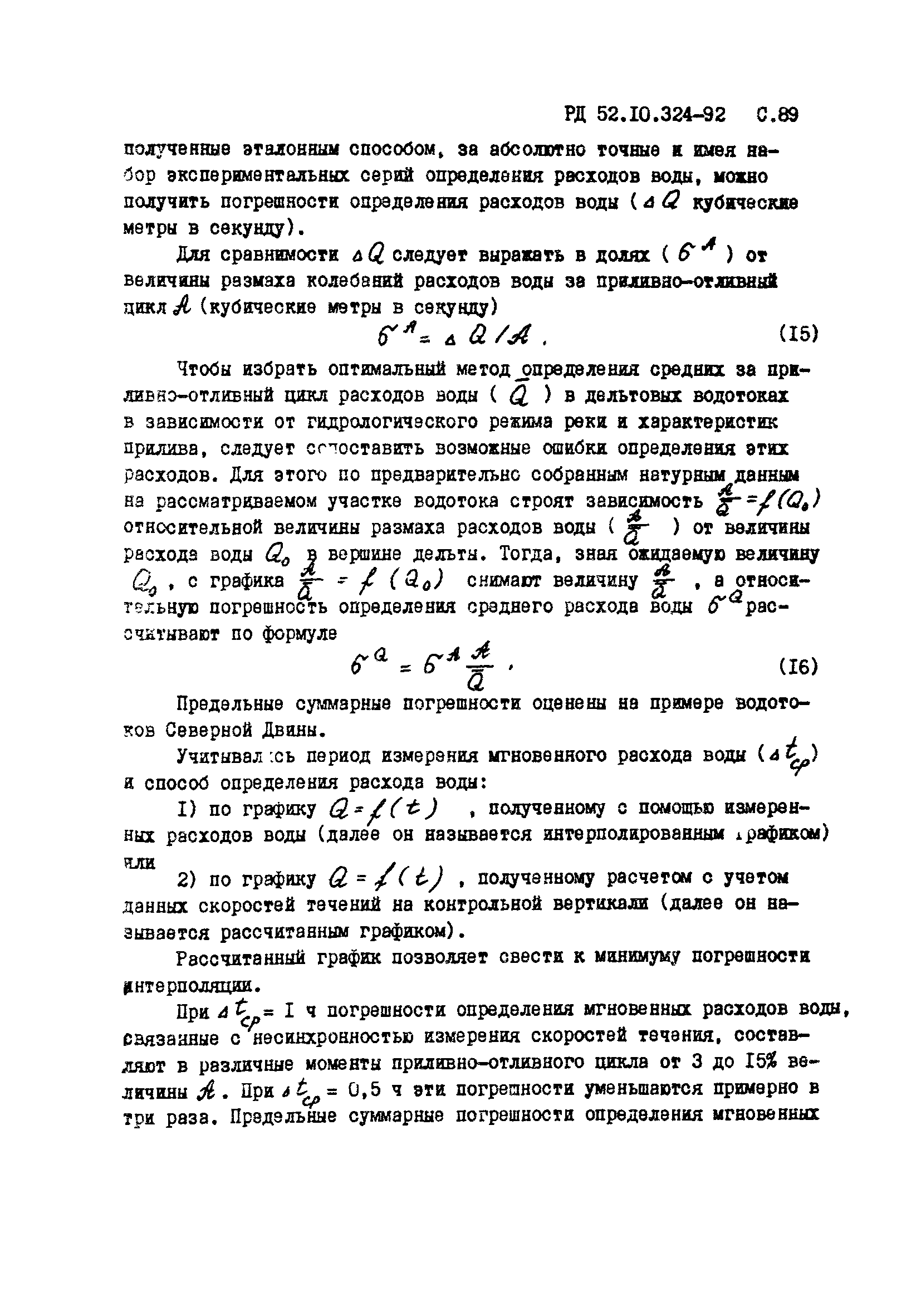 РД 52.10.324-92