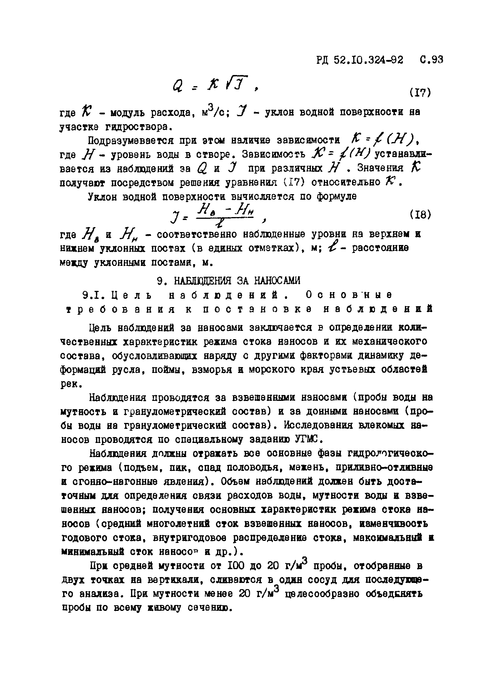 РД 52.10.324-92
