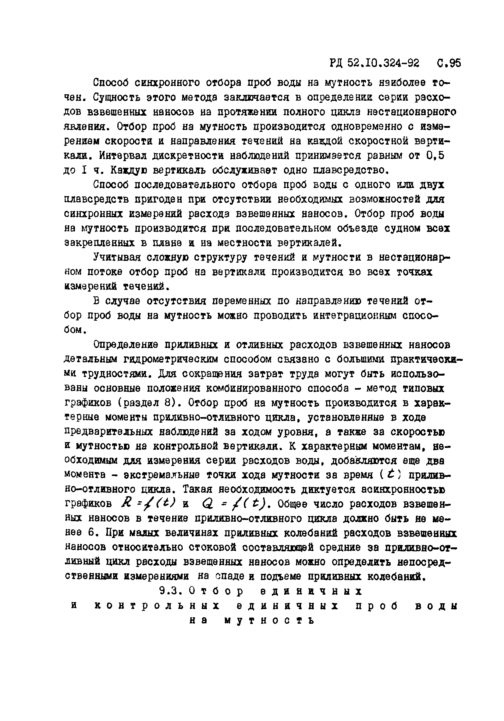 РД 52.10.324-92