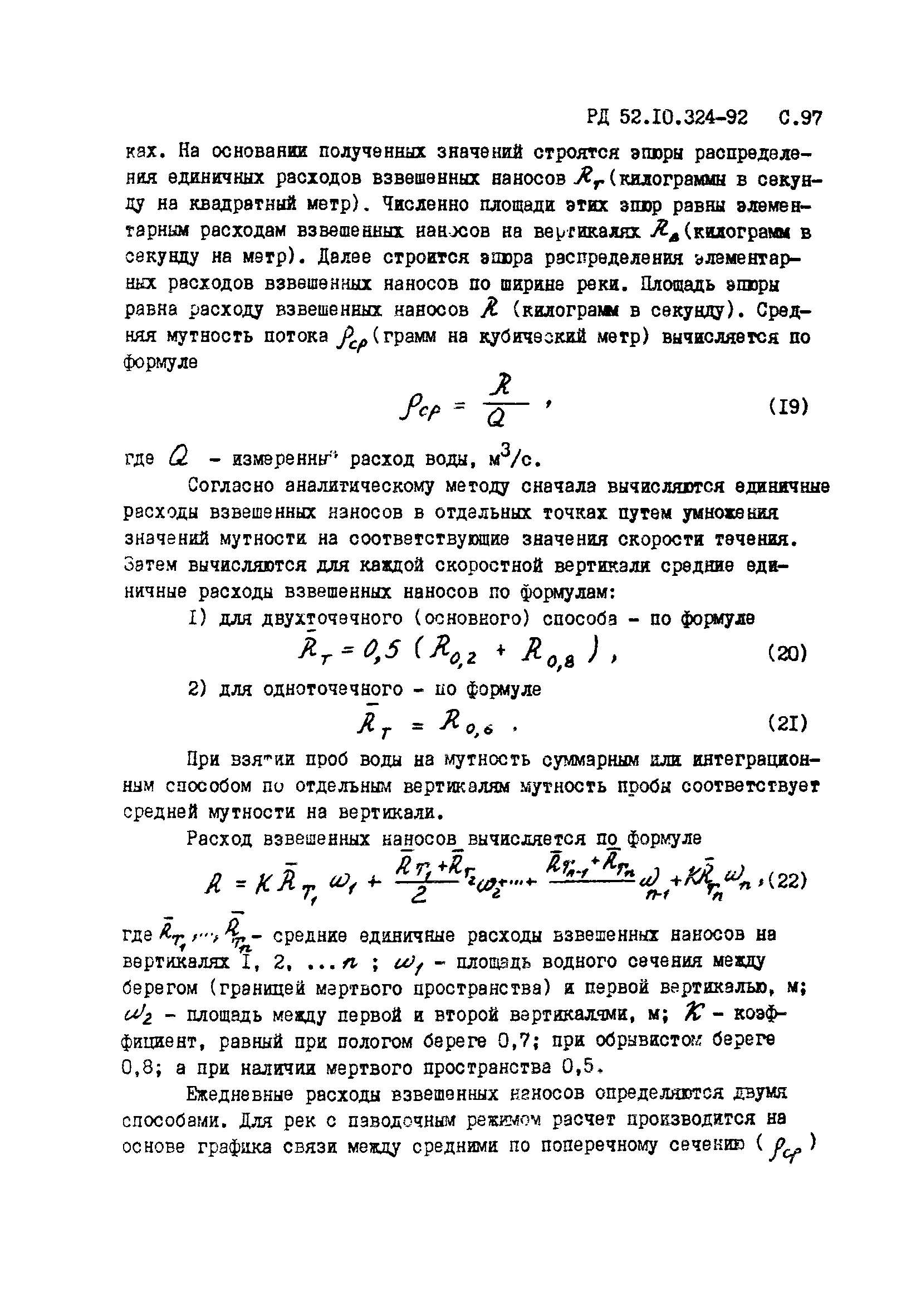 РД 52.10.324-92