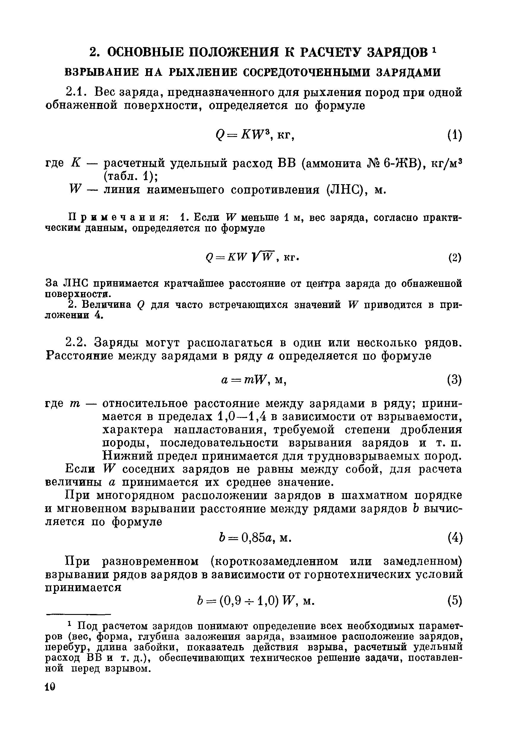 ВСН 281-71/ММСС СССР