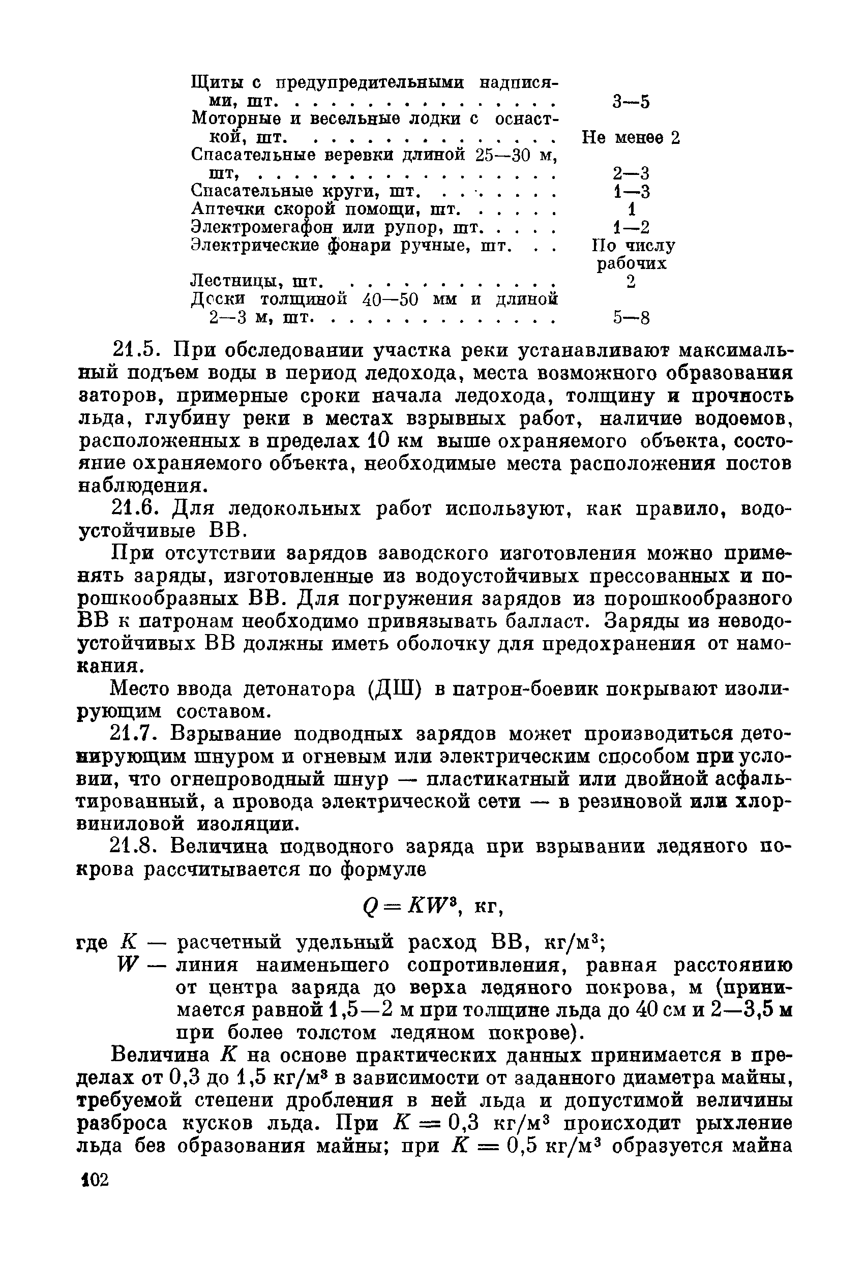 ВСН 281-71/ММСС СССР