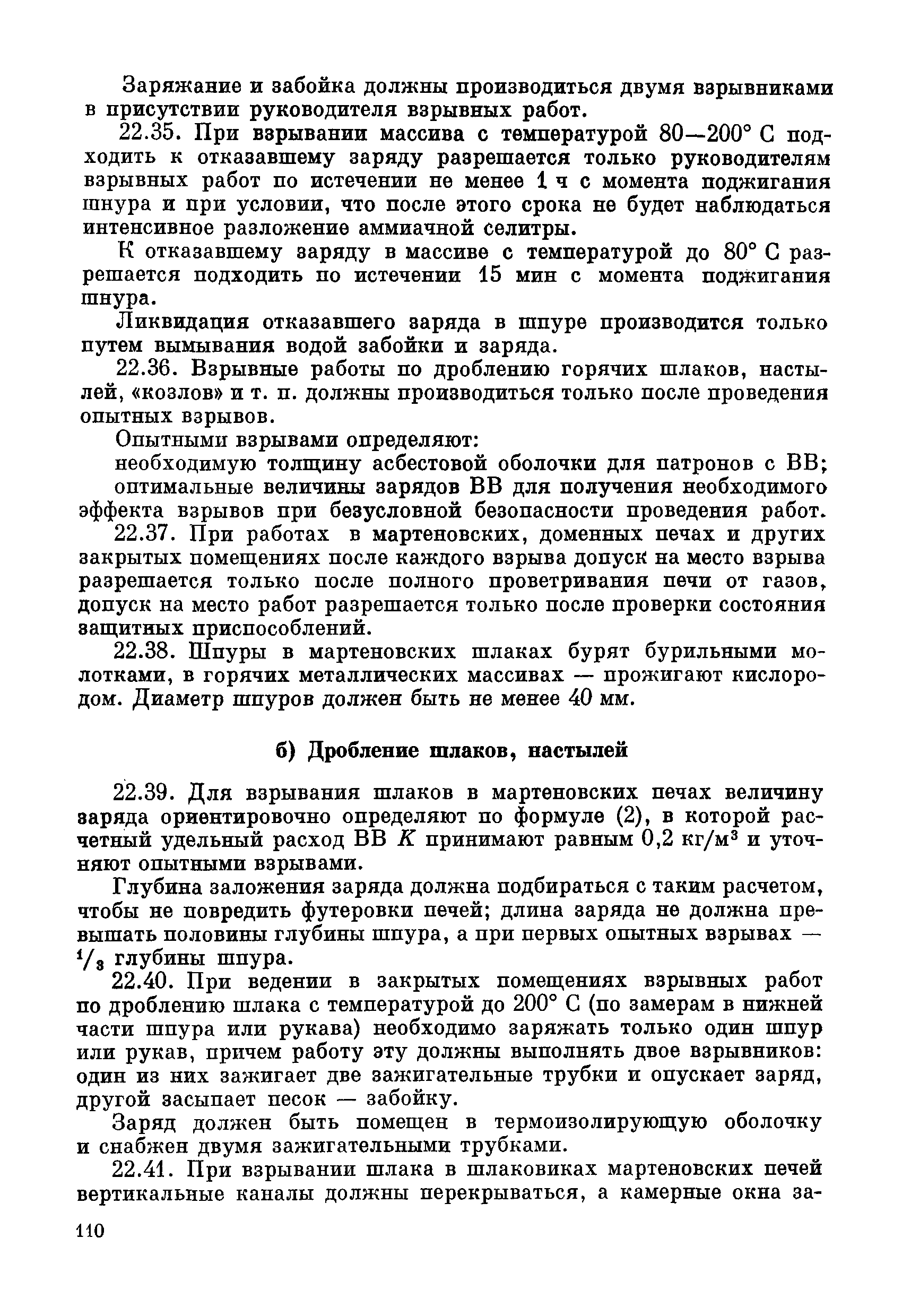 ВСН 281-71/ММСС СССР