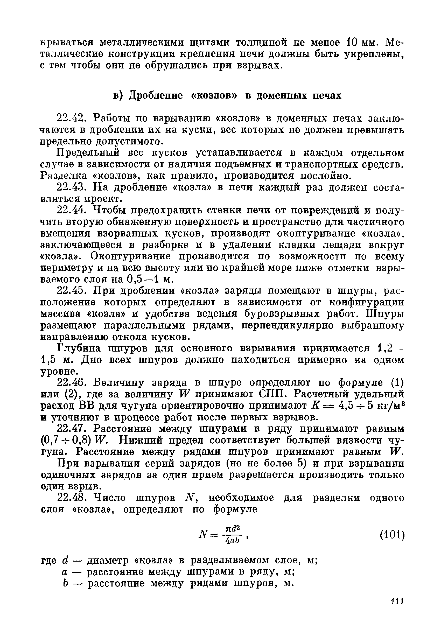 ВСН 281-71/ММСС СССР