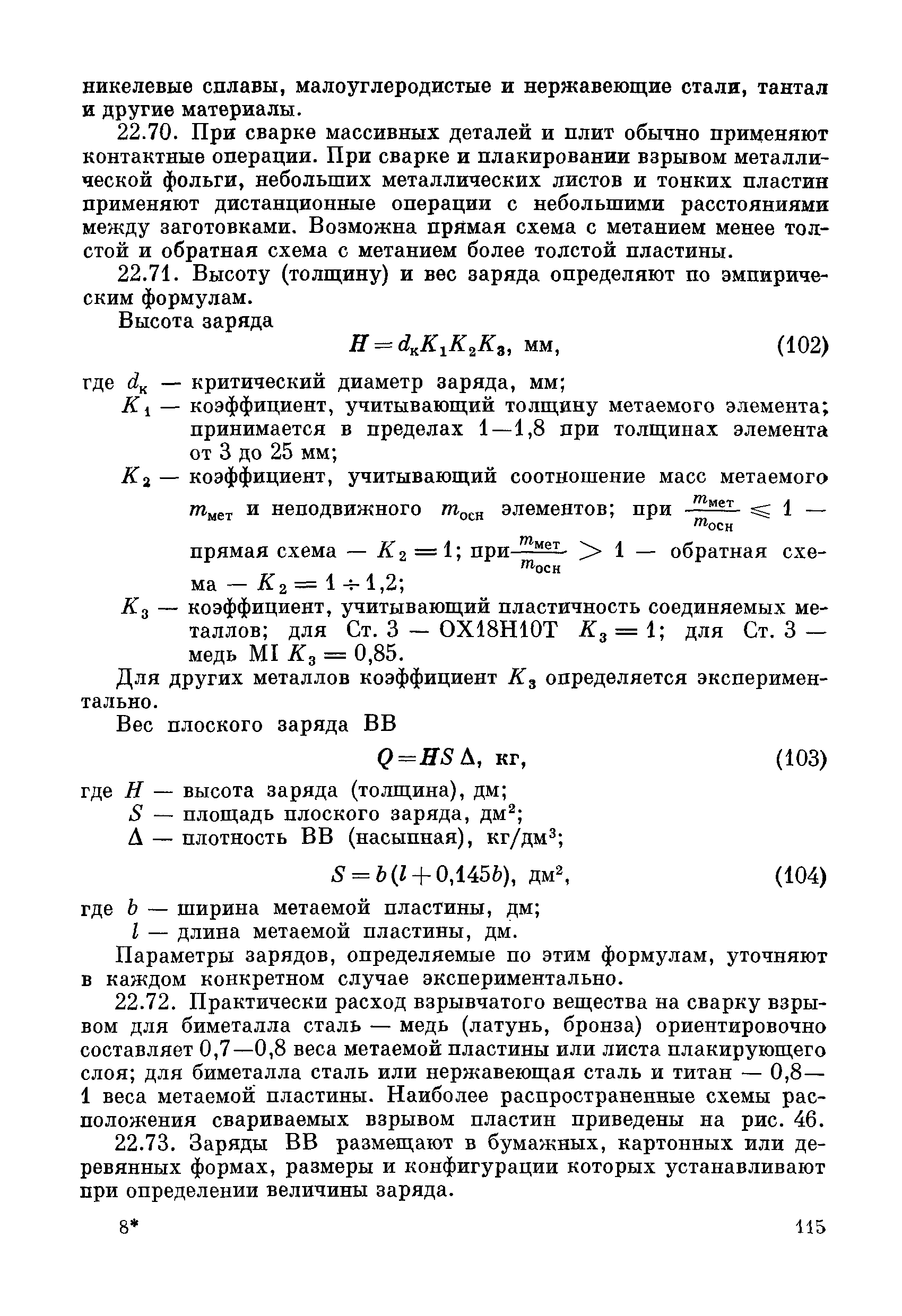 ВСН 281-71/ММСС СССР