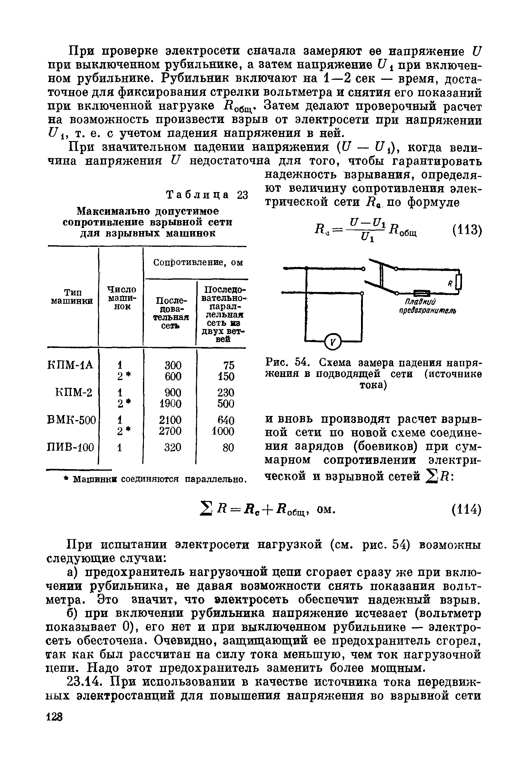 ВСН 281-71/ММСС СССР