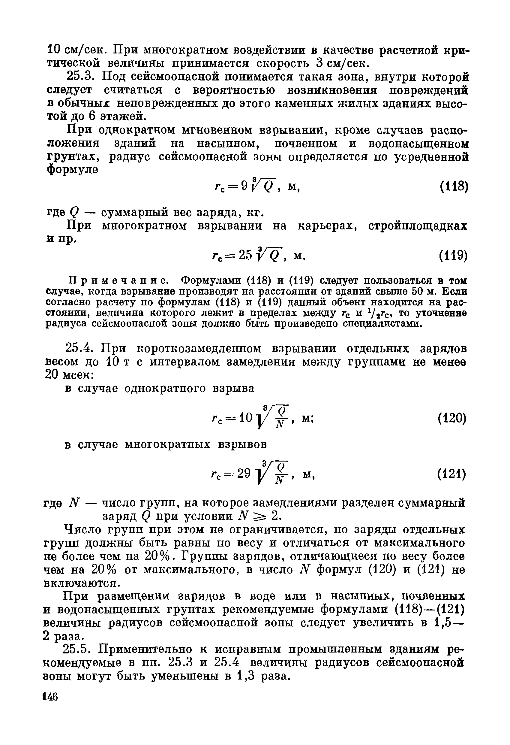 ВСН 281-71/ММСС СССР