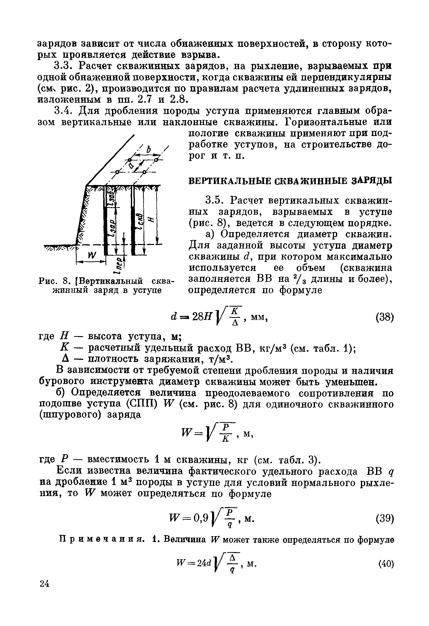 ВСН 281-71/ММСС СССР