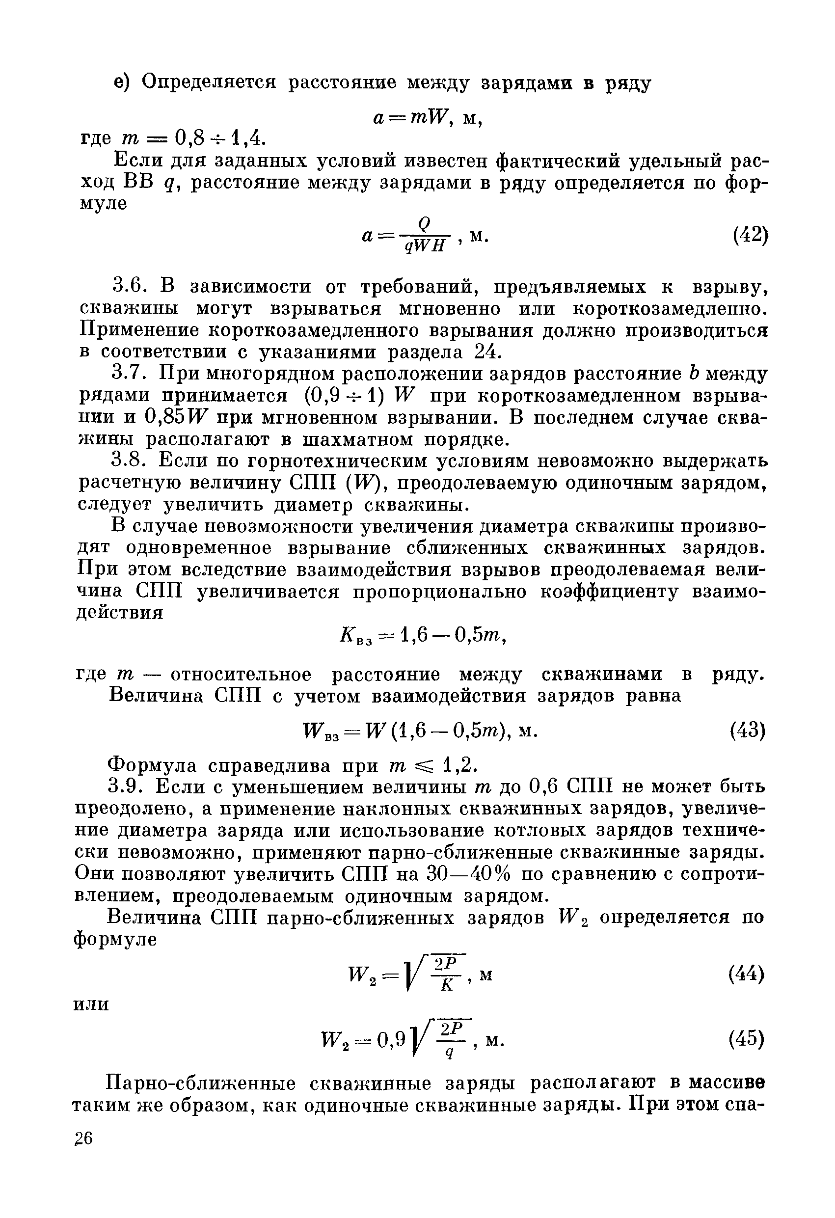 ВСН 281-71/ММСС СССР