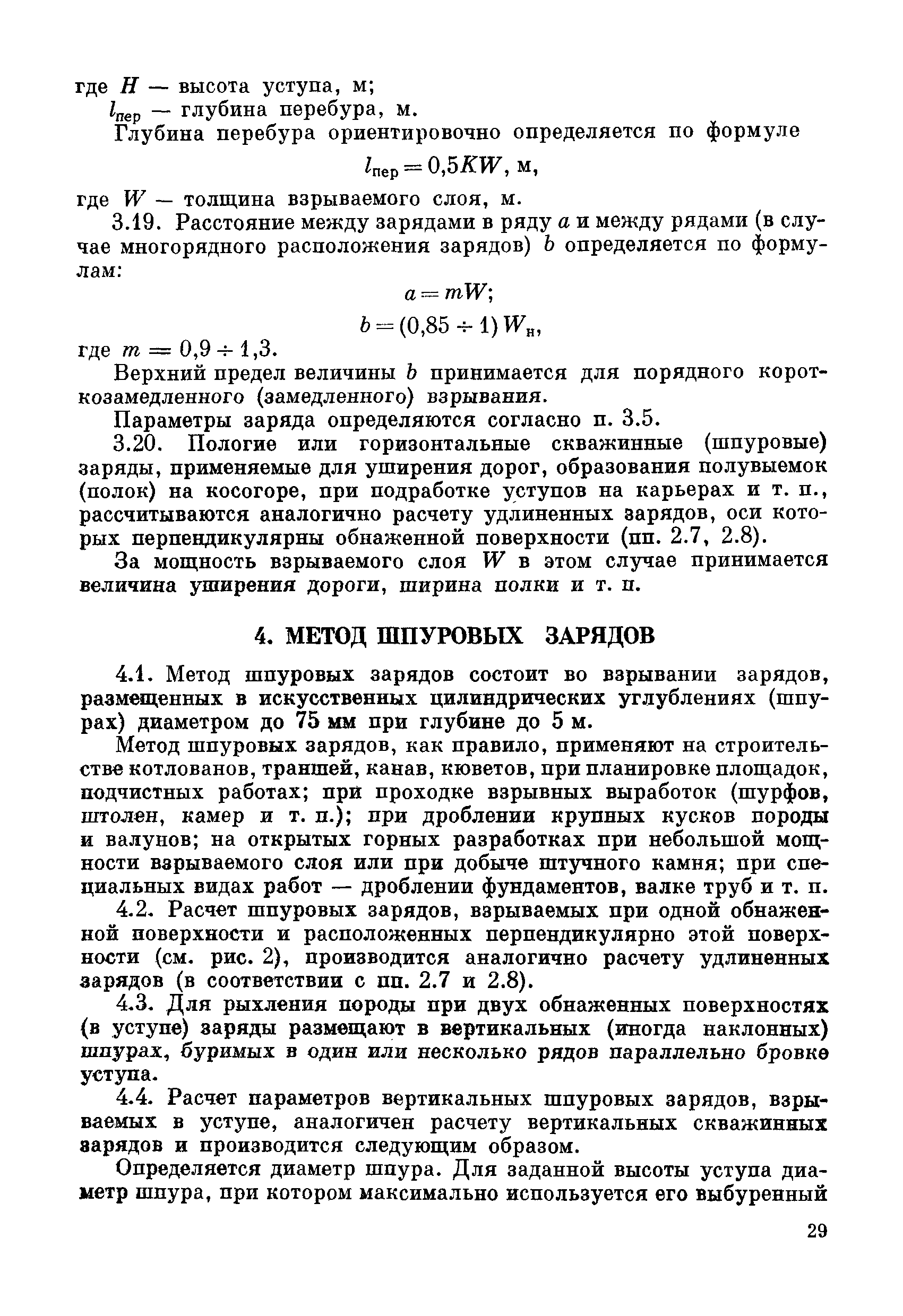 ВСН 281-71/ММСС СССР