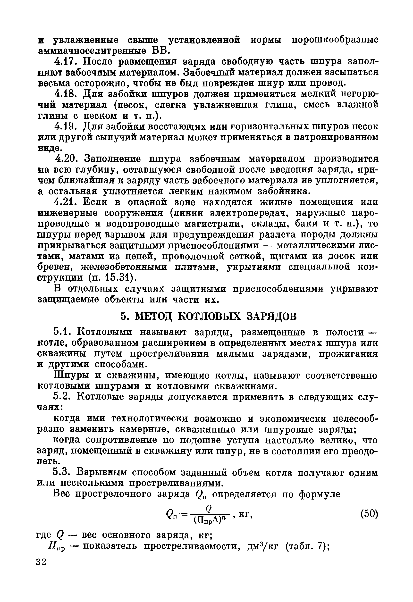 ВСН 281-71/ММСС СССР