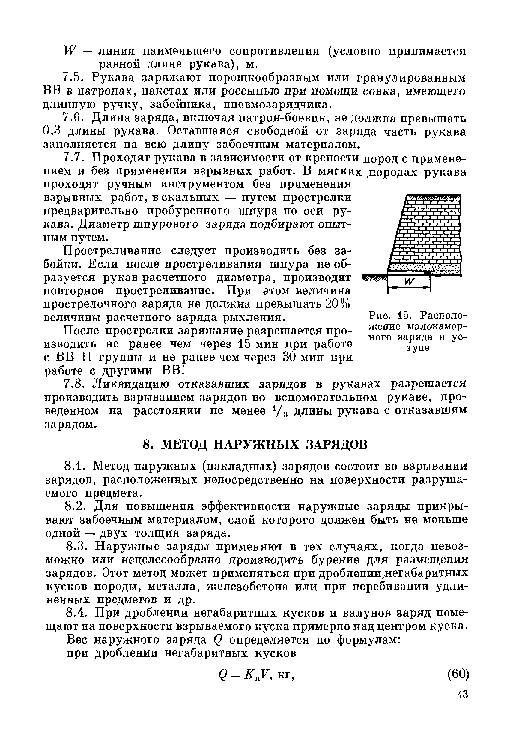 ВСН 281-71/ММСС СССР