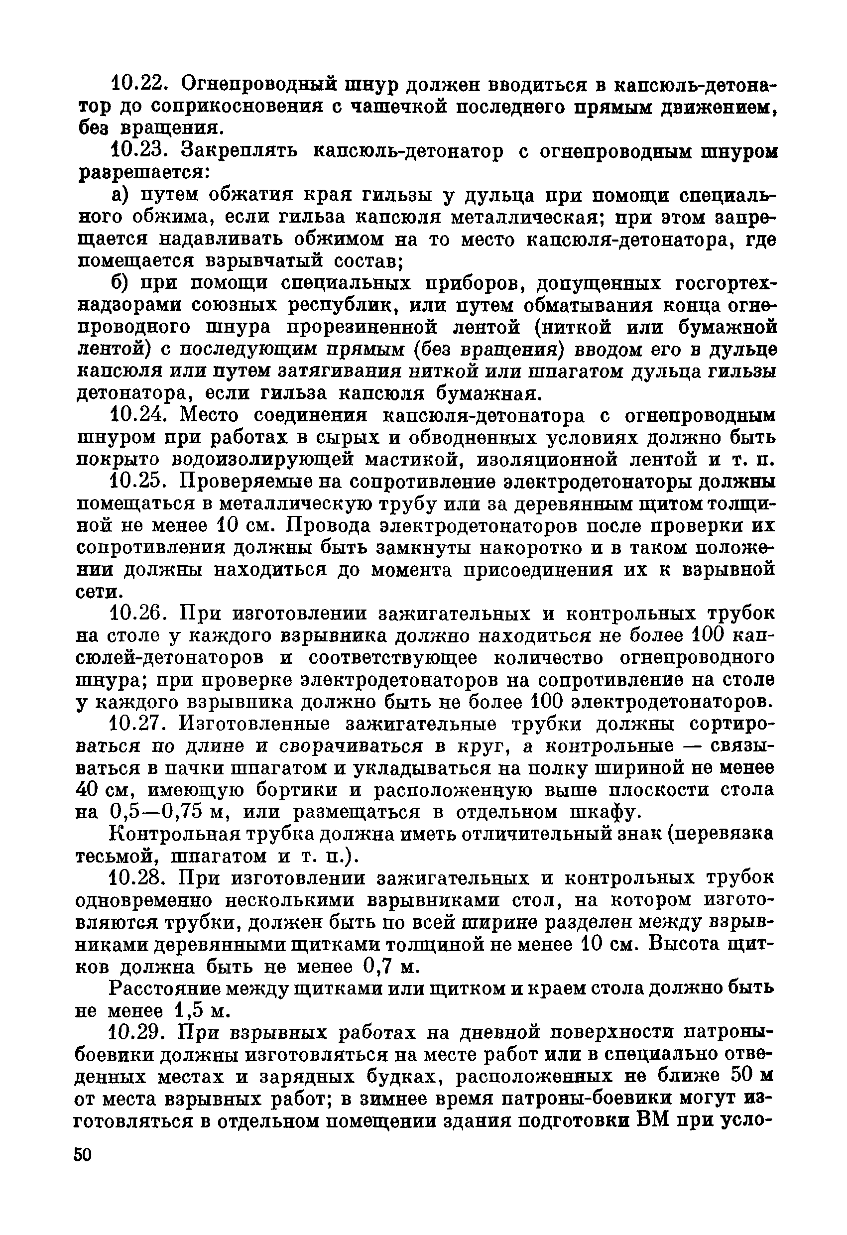 ВСН 281-71/ММСС СССР