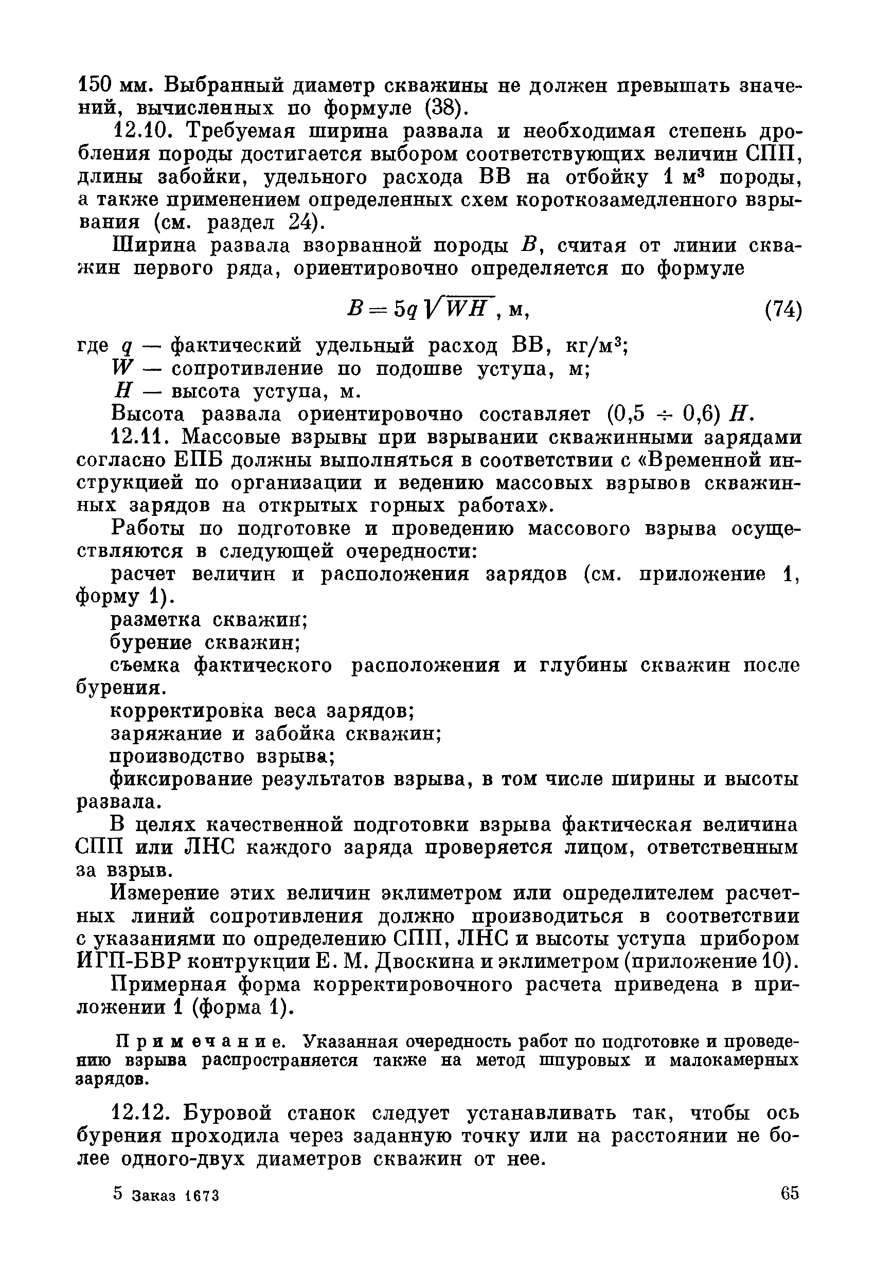 ВСН 281-71/ММСС СССР